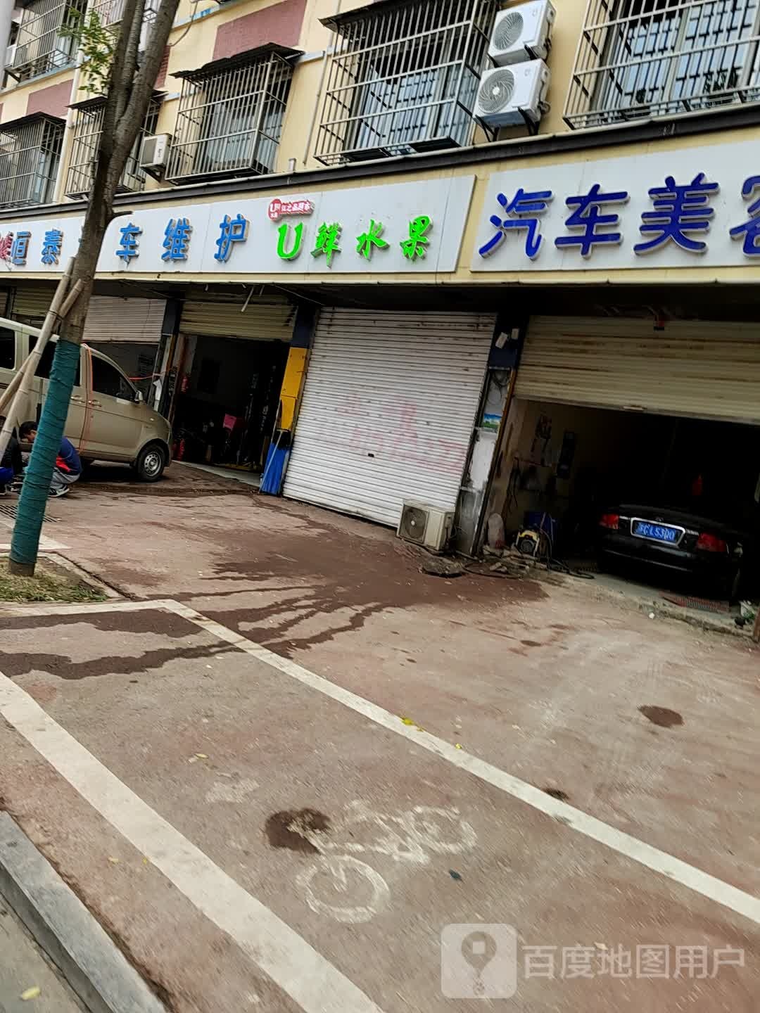 U鲜水果