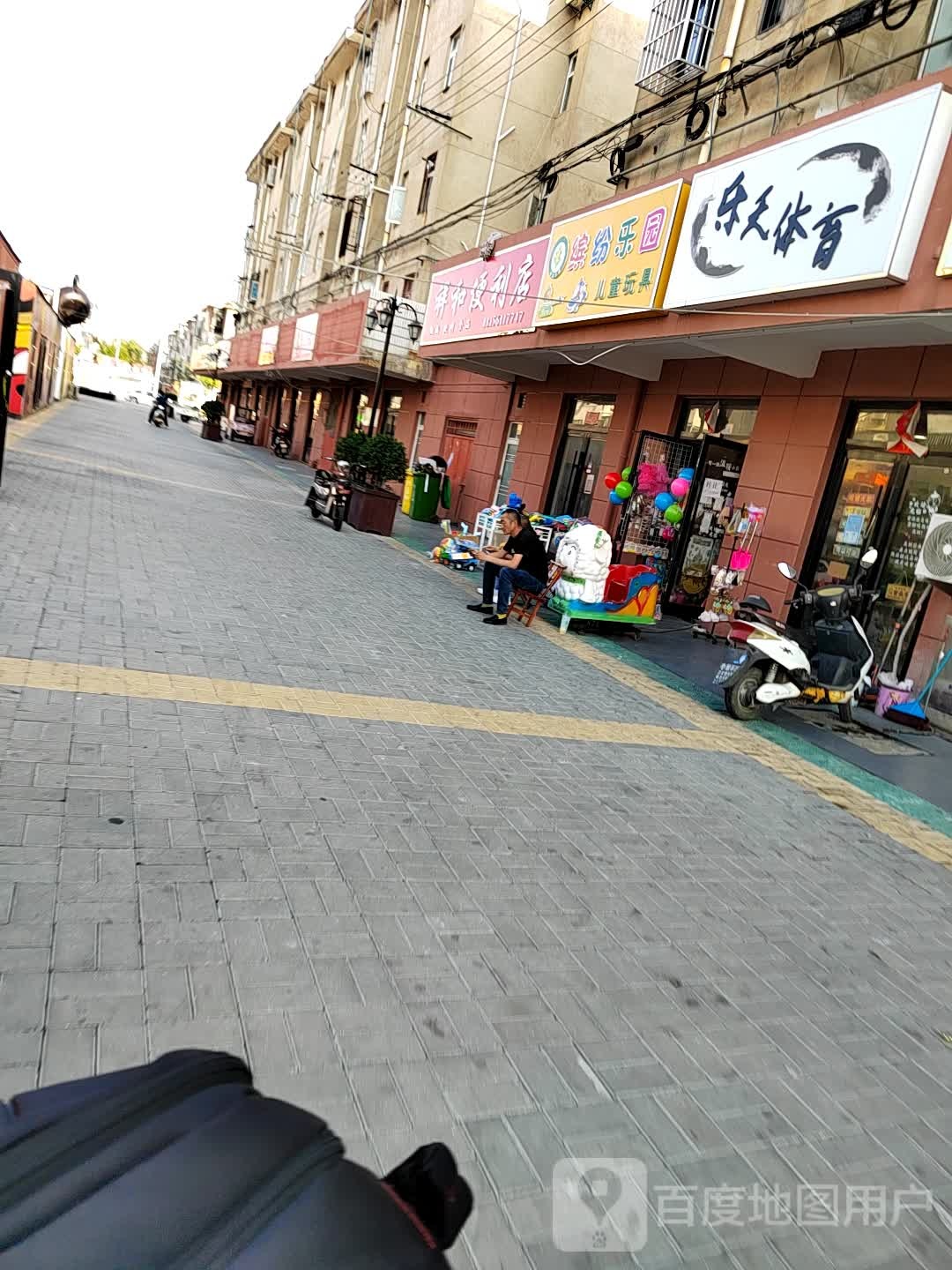 缤纷乐园儿童玩具