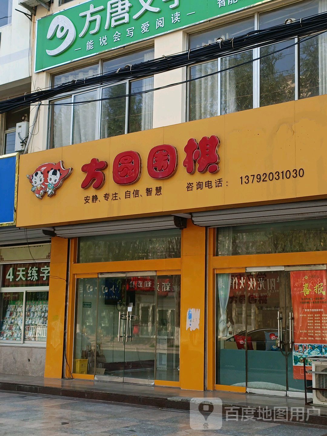 方圆围棋(金阳路店)