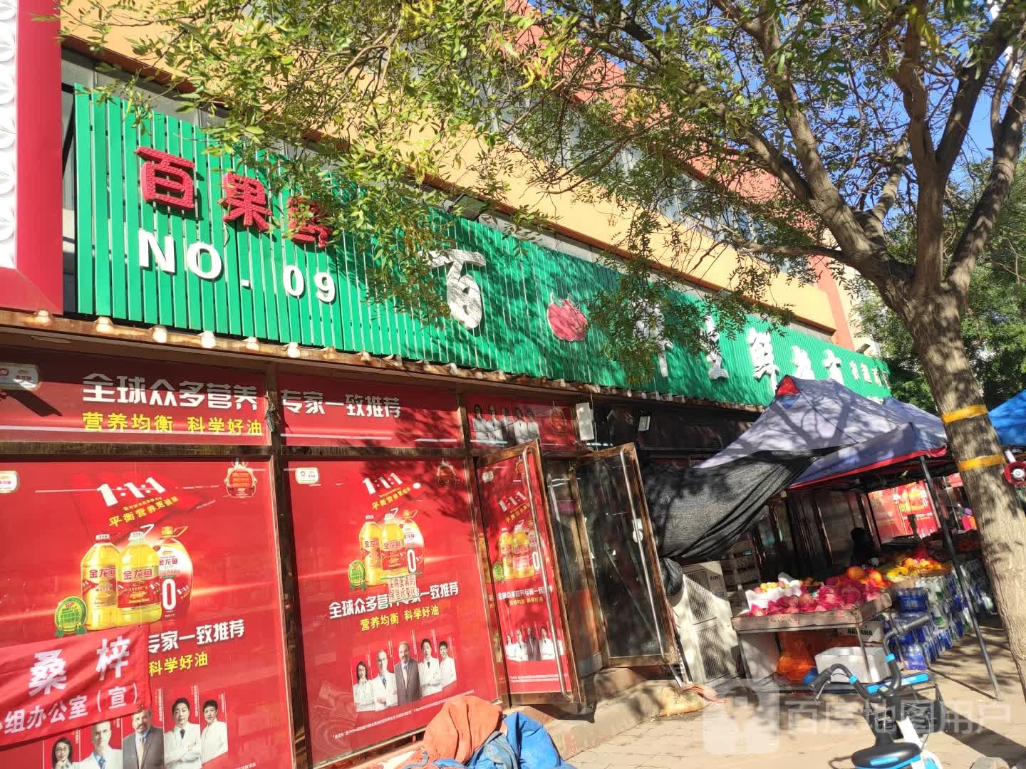 百果鲜(锦葫路店)