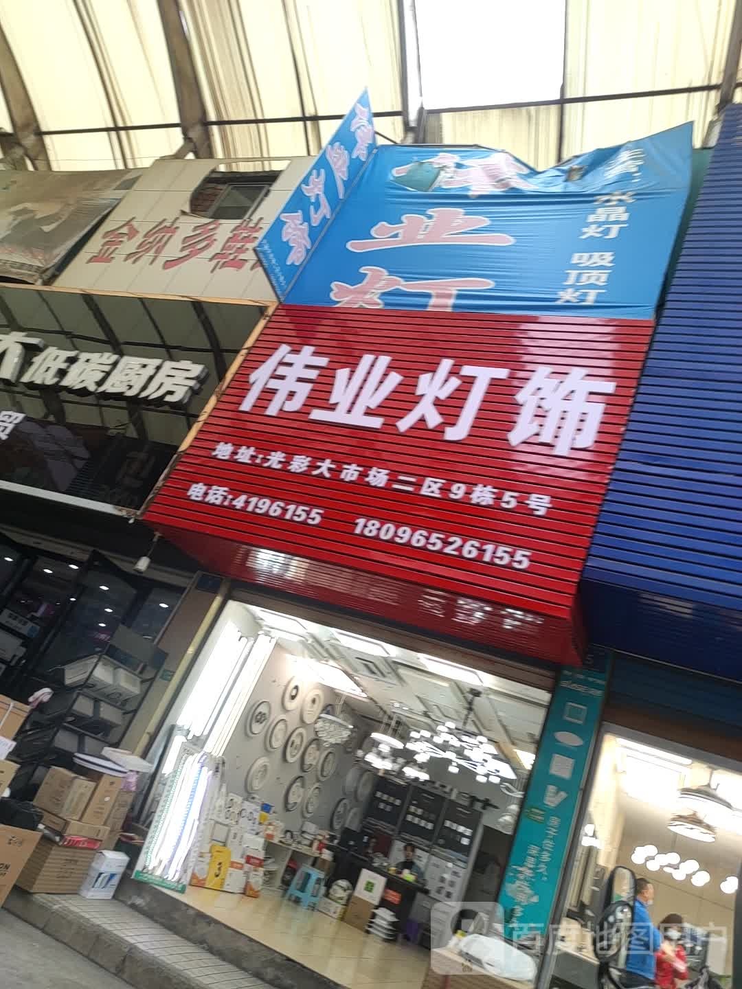 伟哥灯饰