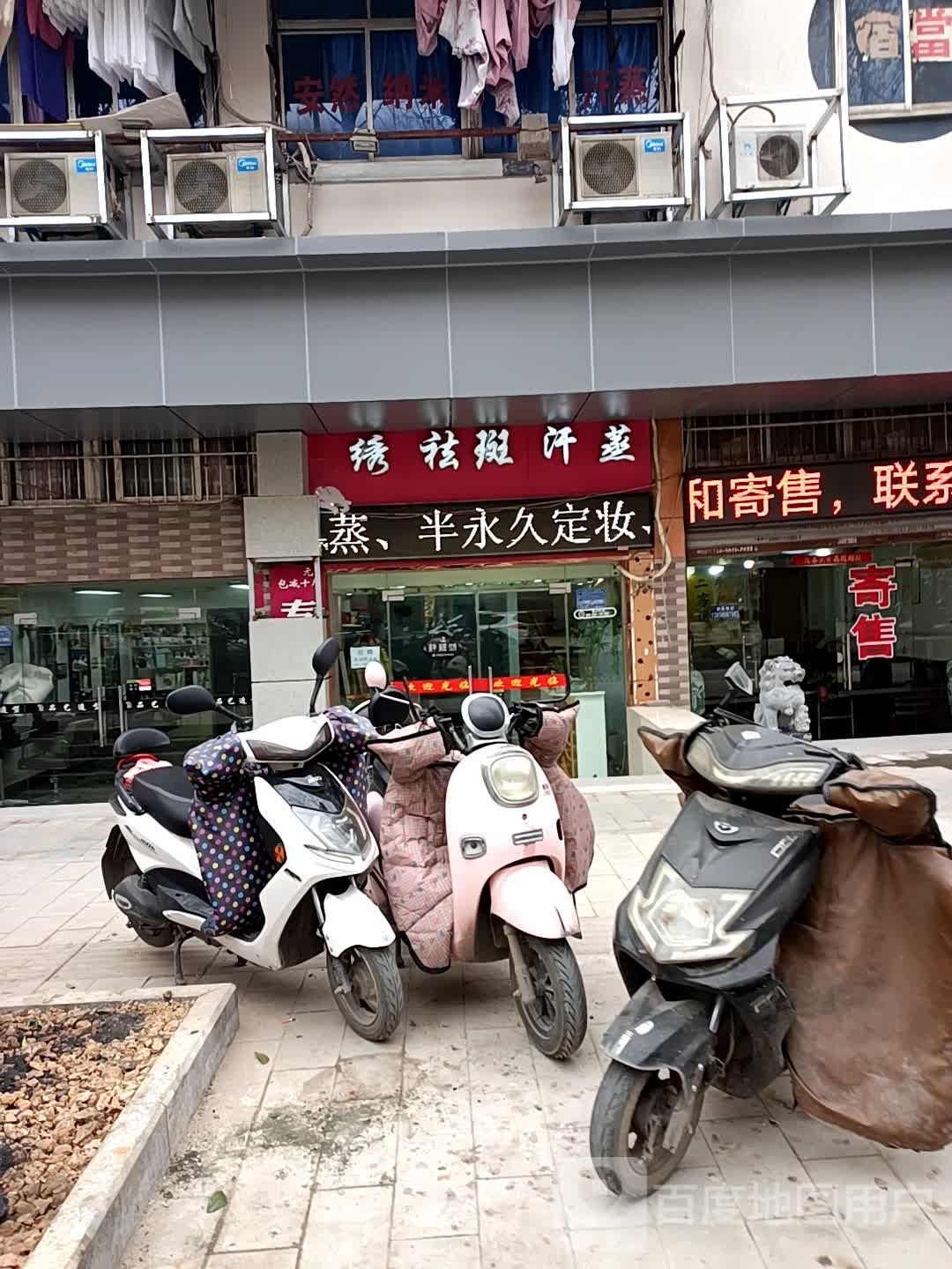 绣祛斑汗蒸