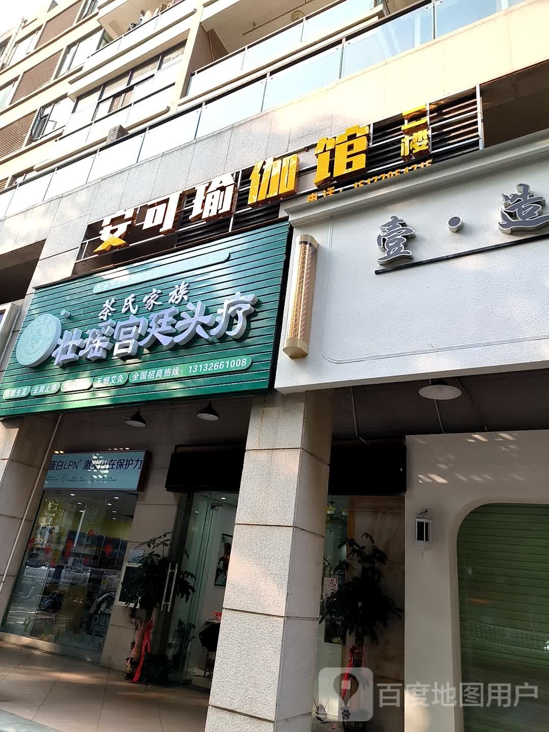 安可期瑜伽馆(普罗店)