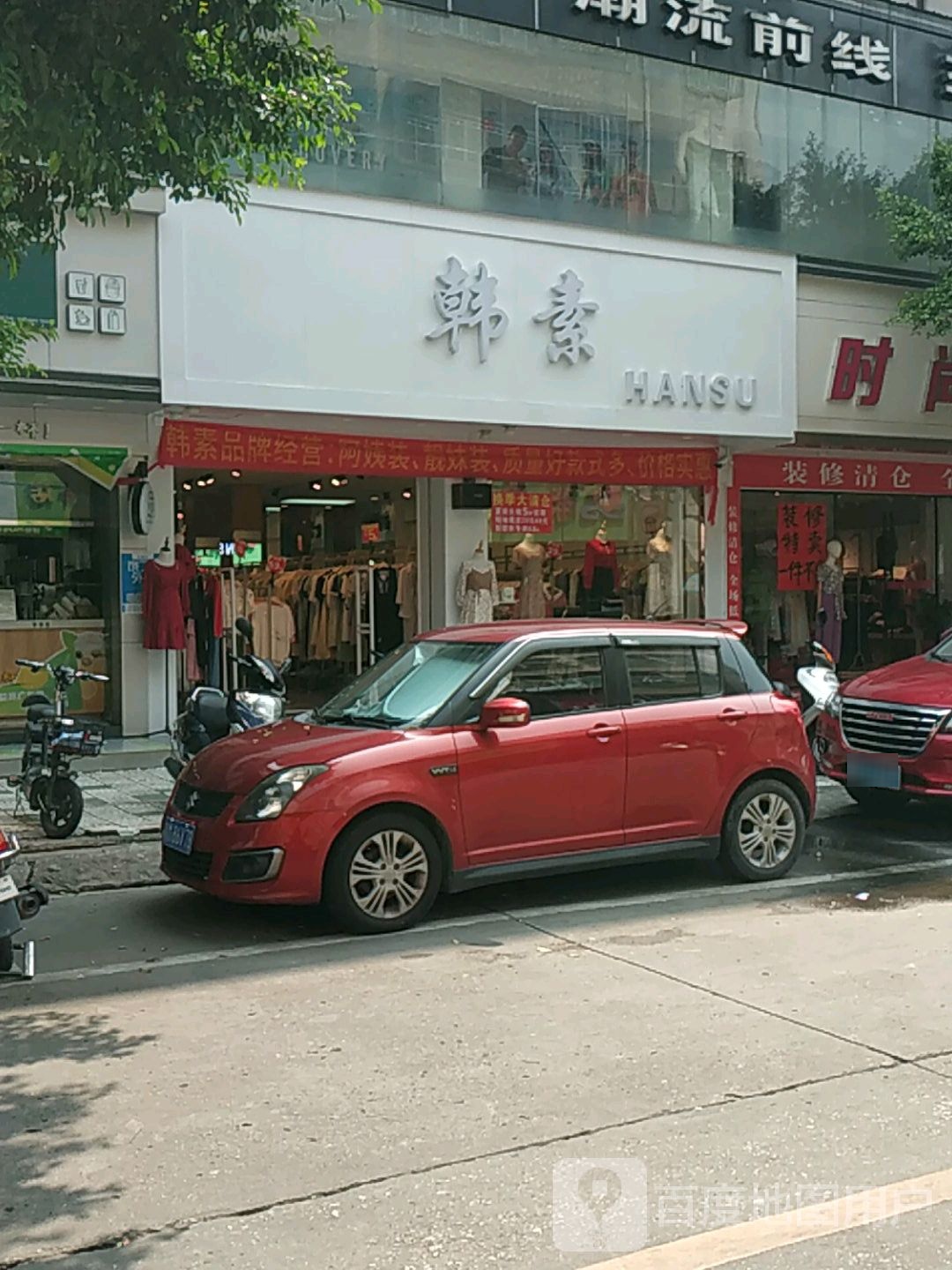 韩素