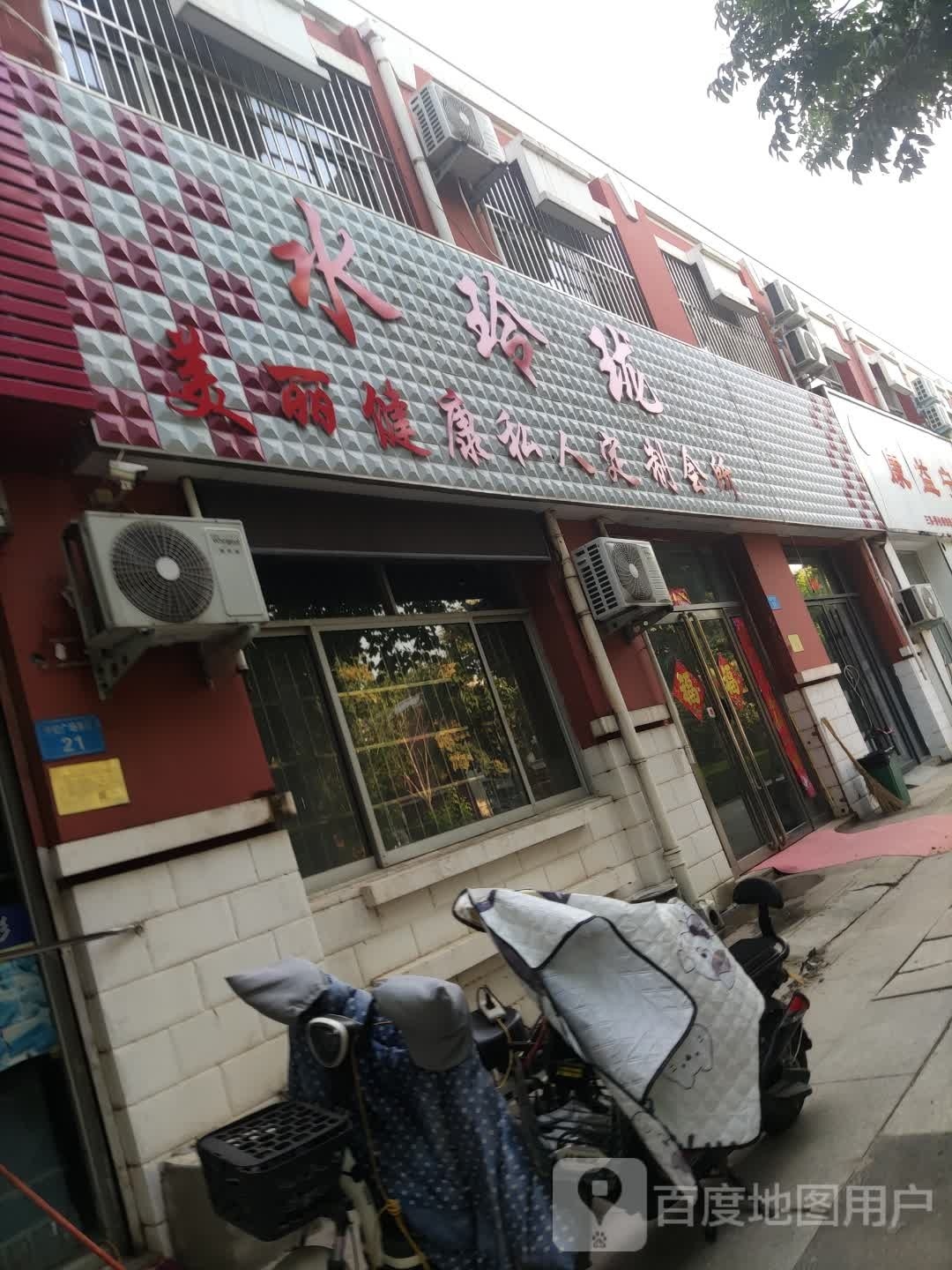 水玲珑美丽健康私人定制会suo
