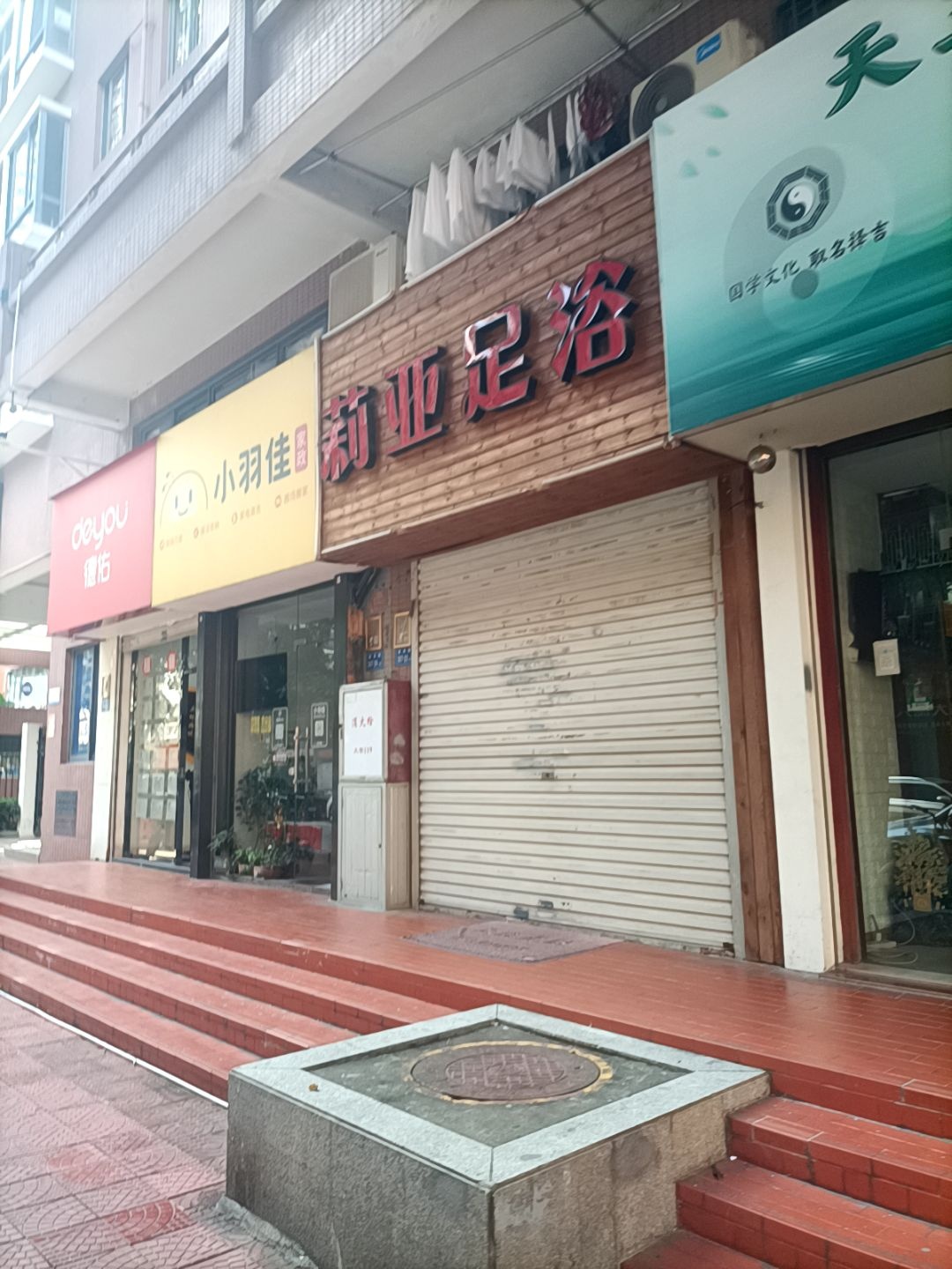 莉亚足浴