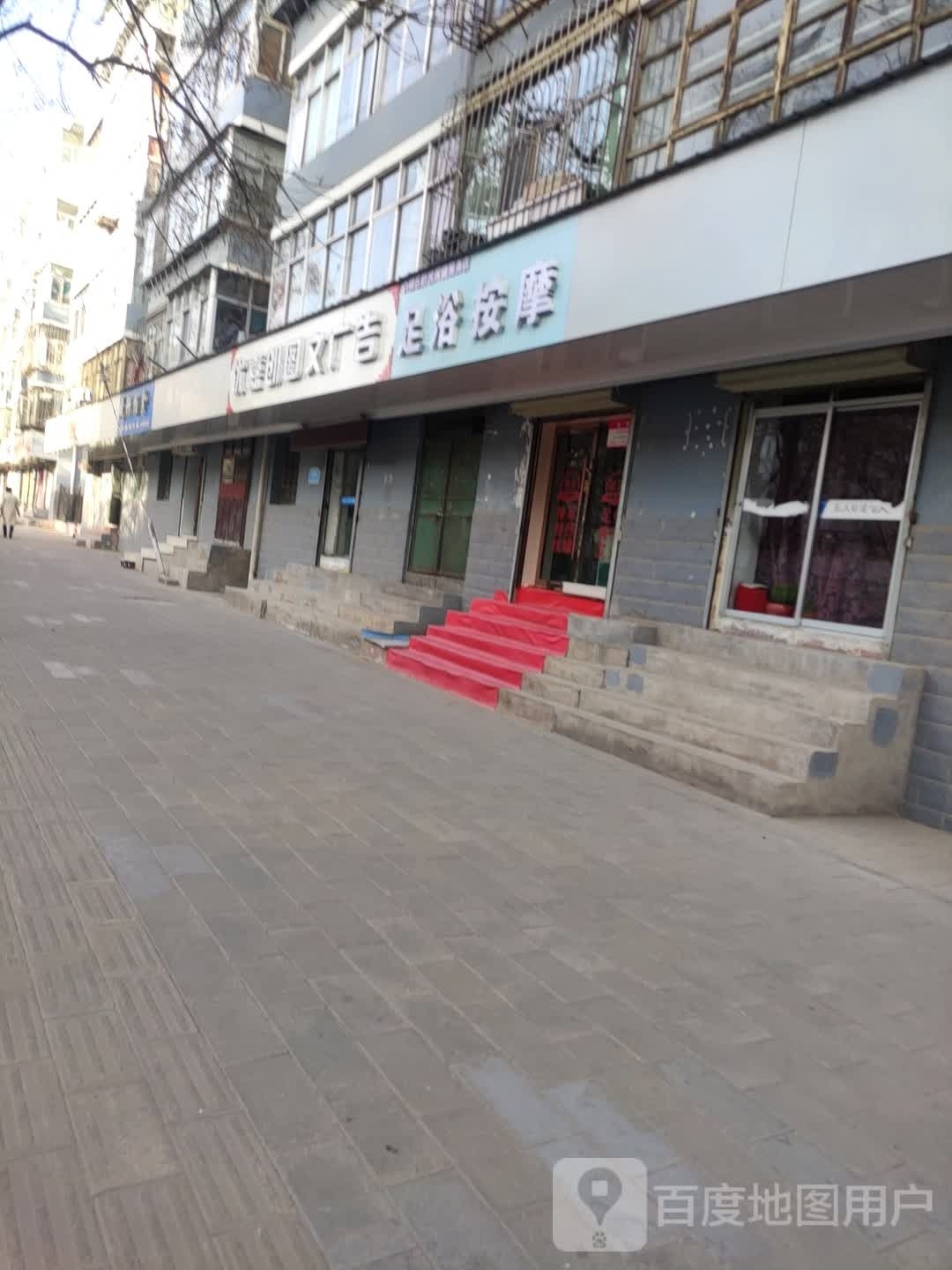 舒悦足浴