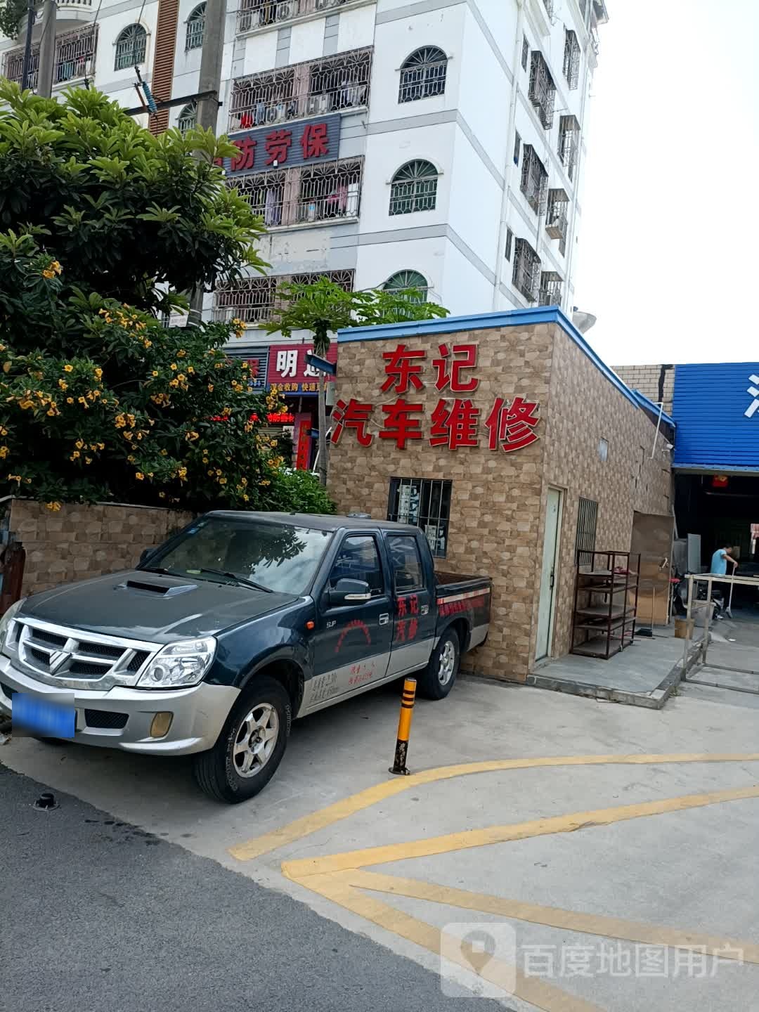 深圳市东记汽车维修有限公司
