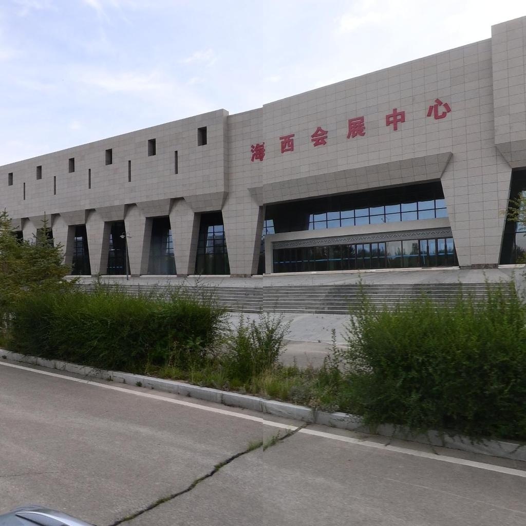 海西会展中心