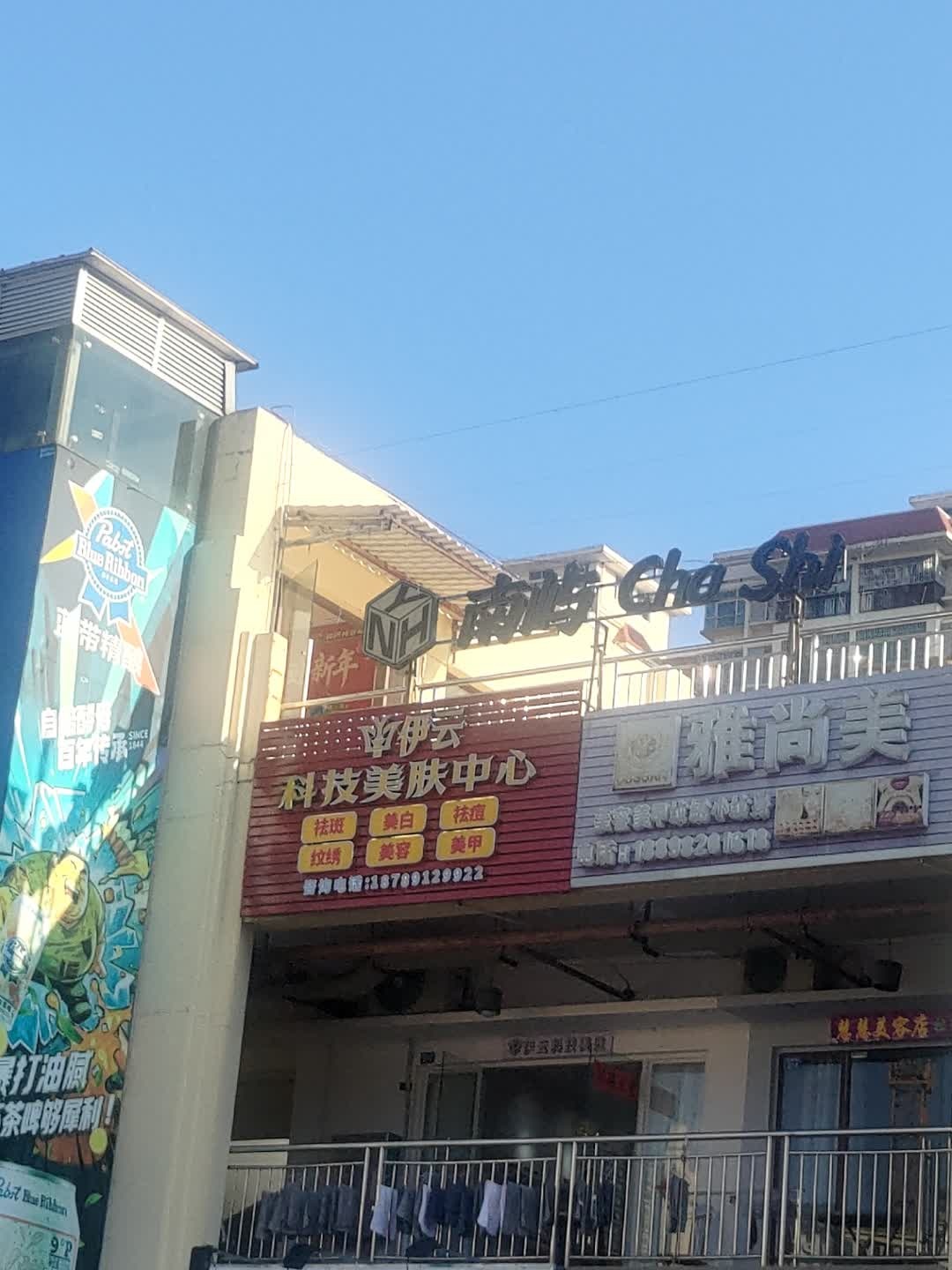 单伊会科技美肤中心(华田商业广场店)