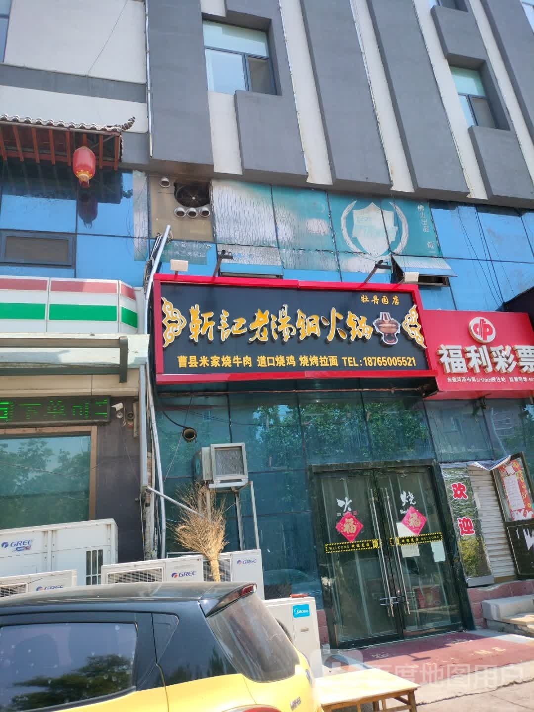 靳记老汤桐火锅(牡丹园店)
