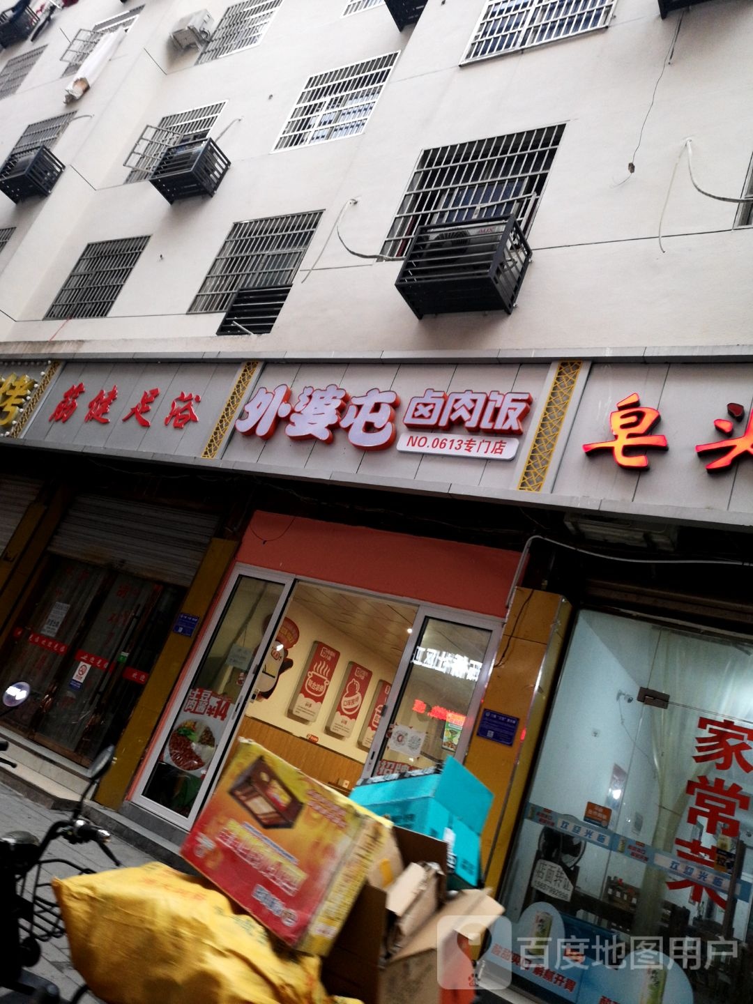 筋健足疗