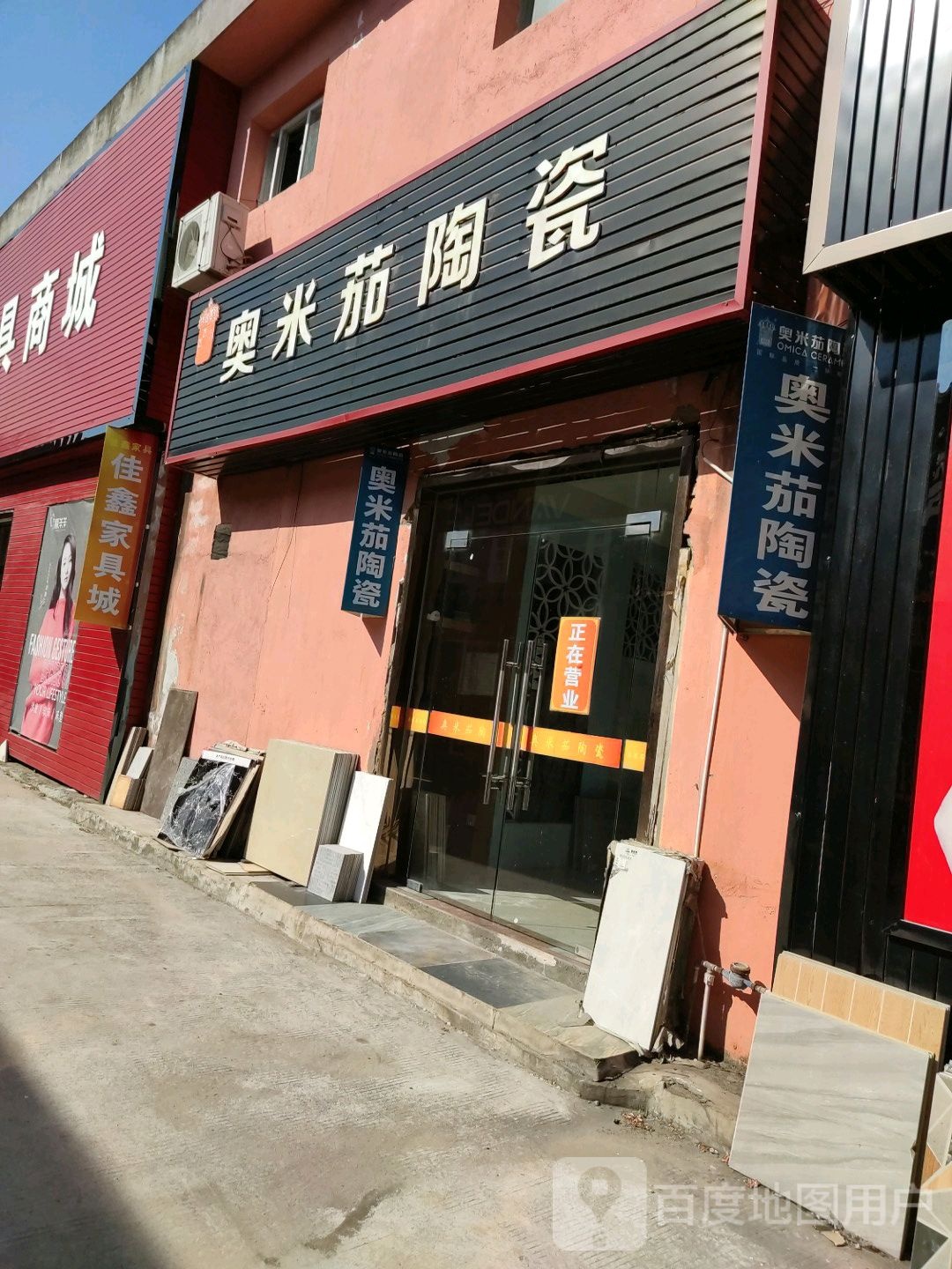 奥米茄陶瓷店(百乐建材市场店)