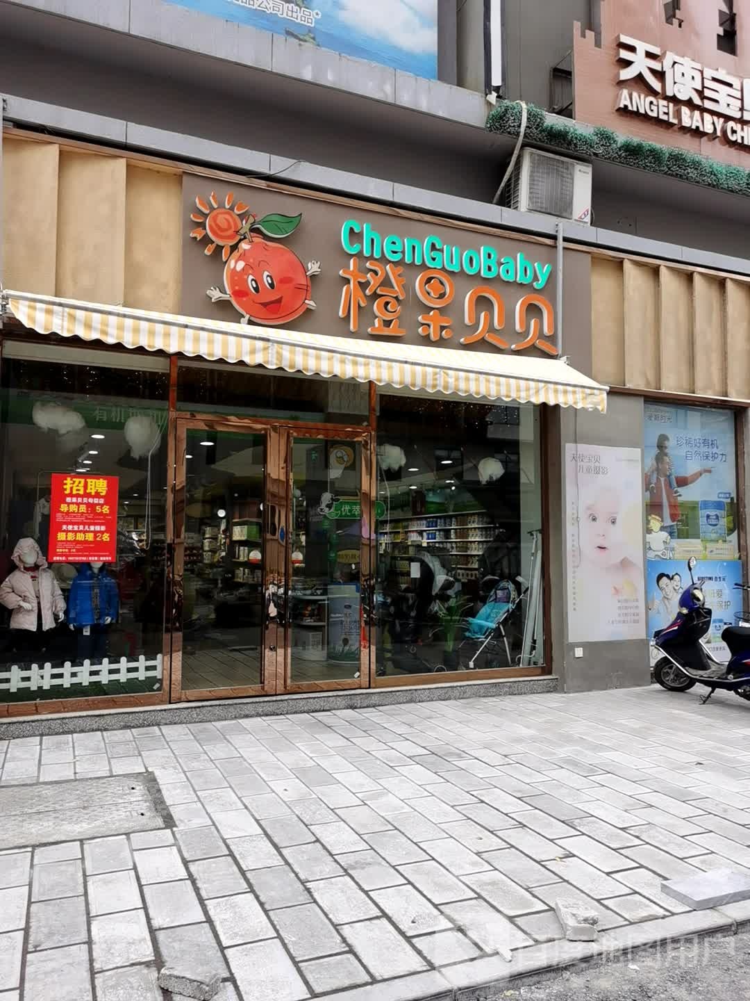 橙果贝贝母婴(盛世中央店)