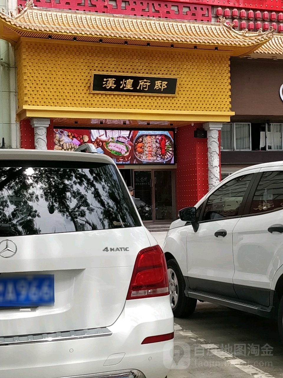 漢煌福邸(市化路店)