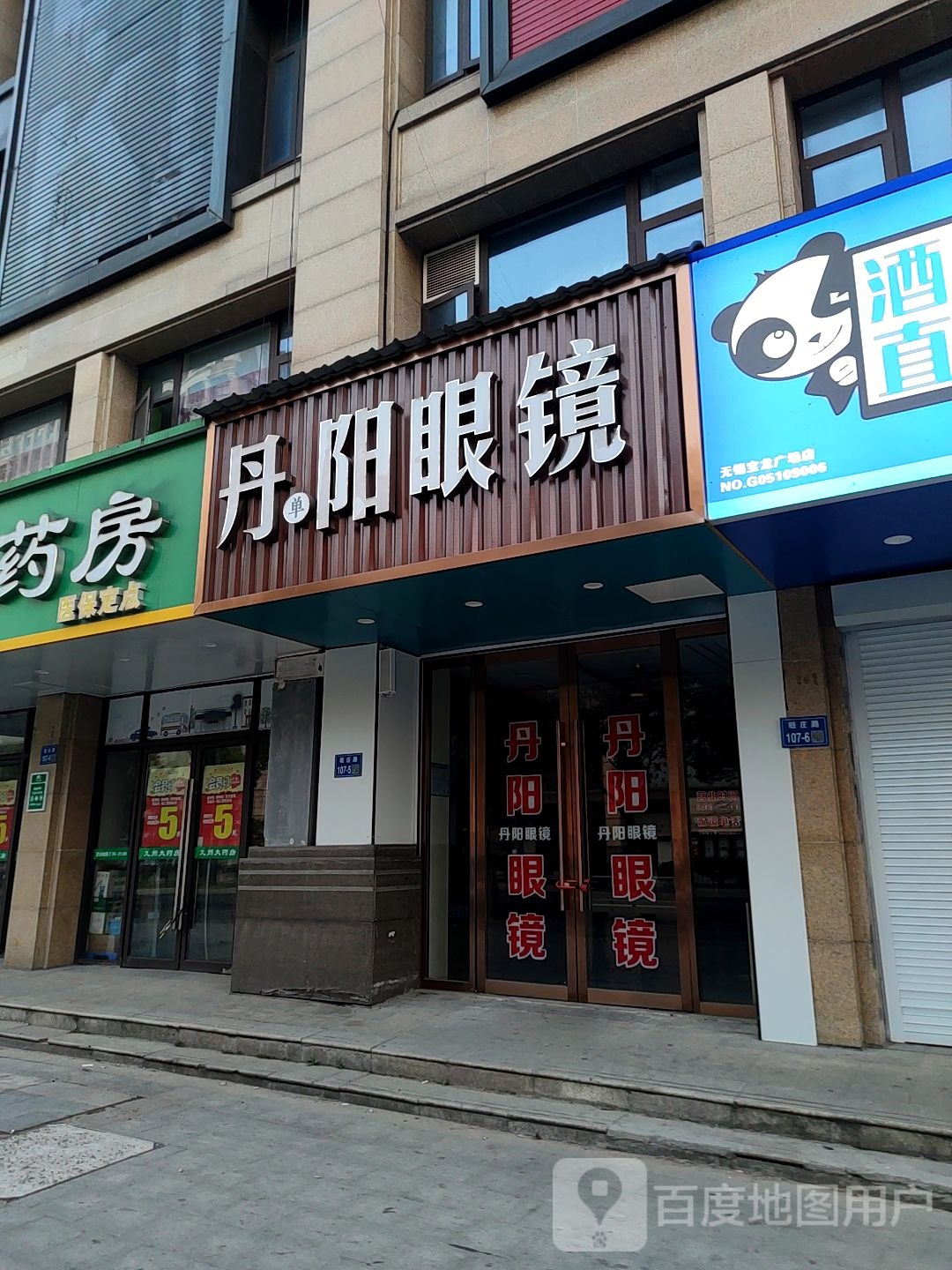 丹阳眼睛(旺庄路宝龙广场店)