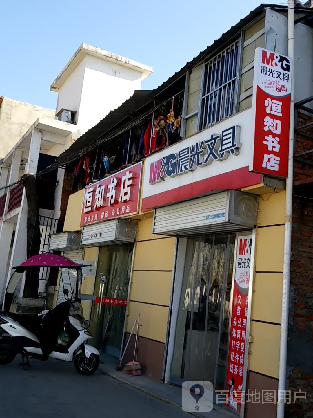 恒知书店