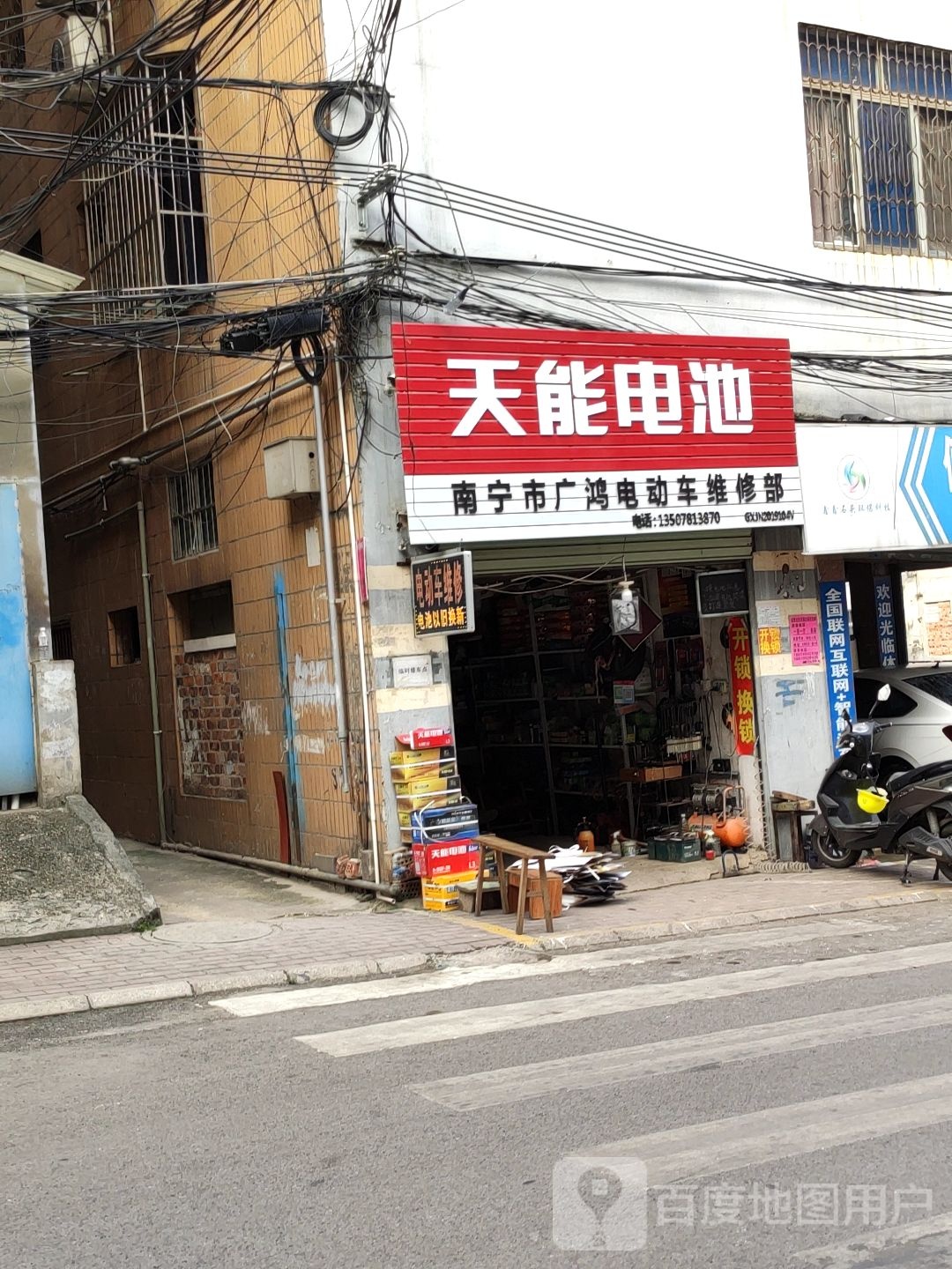 南宁市广鸿电动车维修部