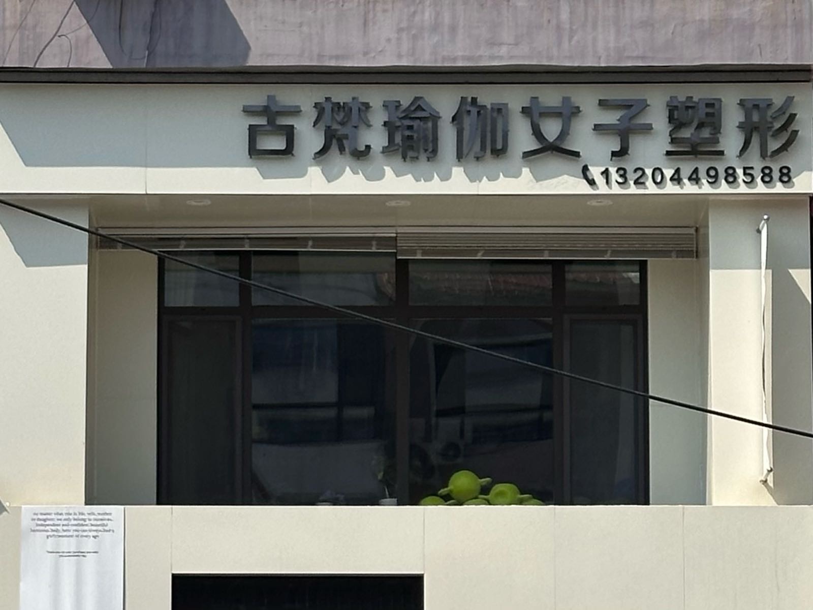 古梵瑜伽女子塑形