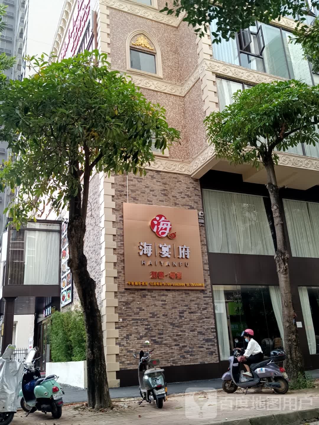 海宴府雅奢·粤宴(千和园店)