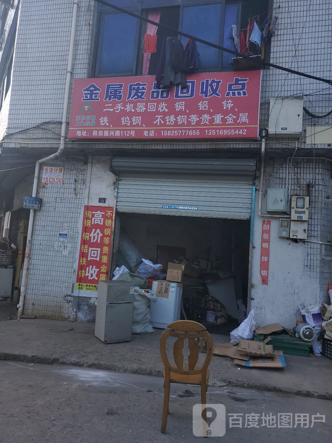 金属废品回收点
