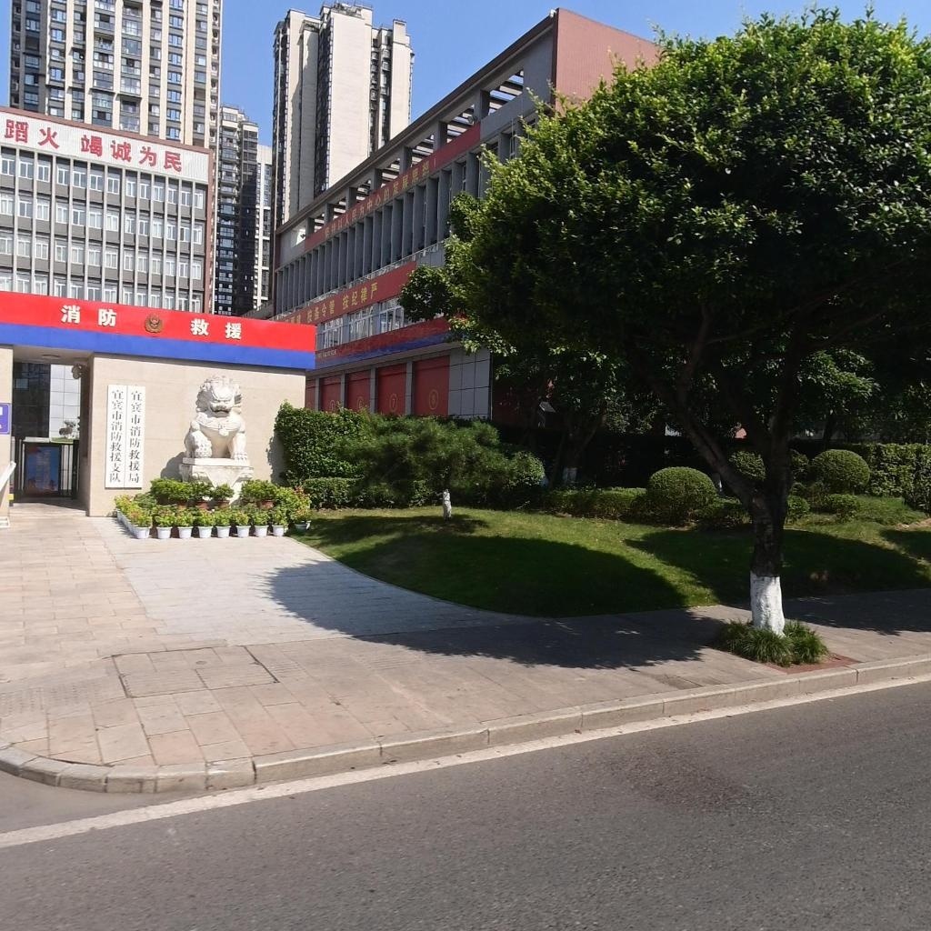 宜宾市消防救援支队