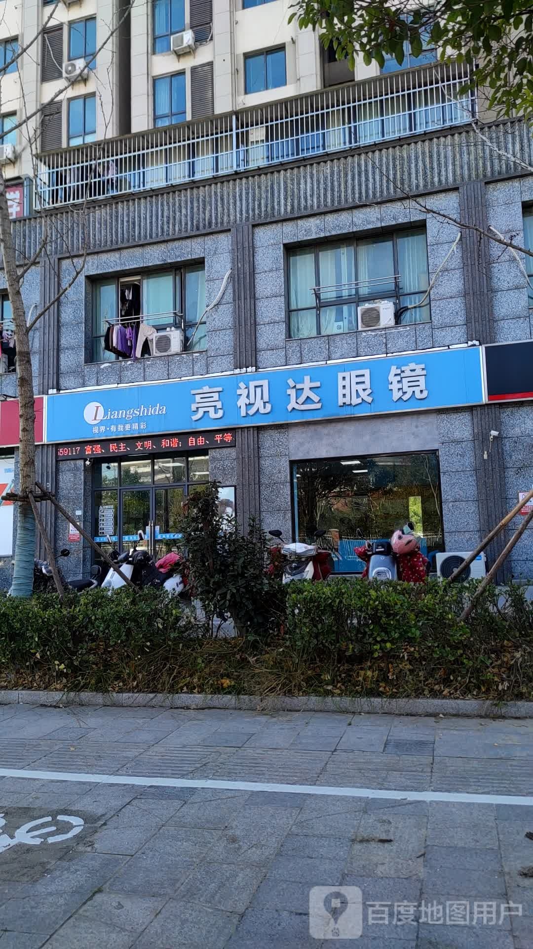 亮视达眼睛(学前路店)