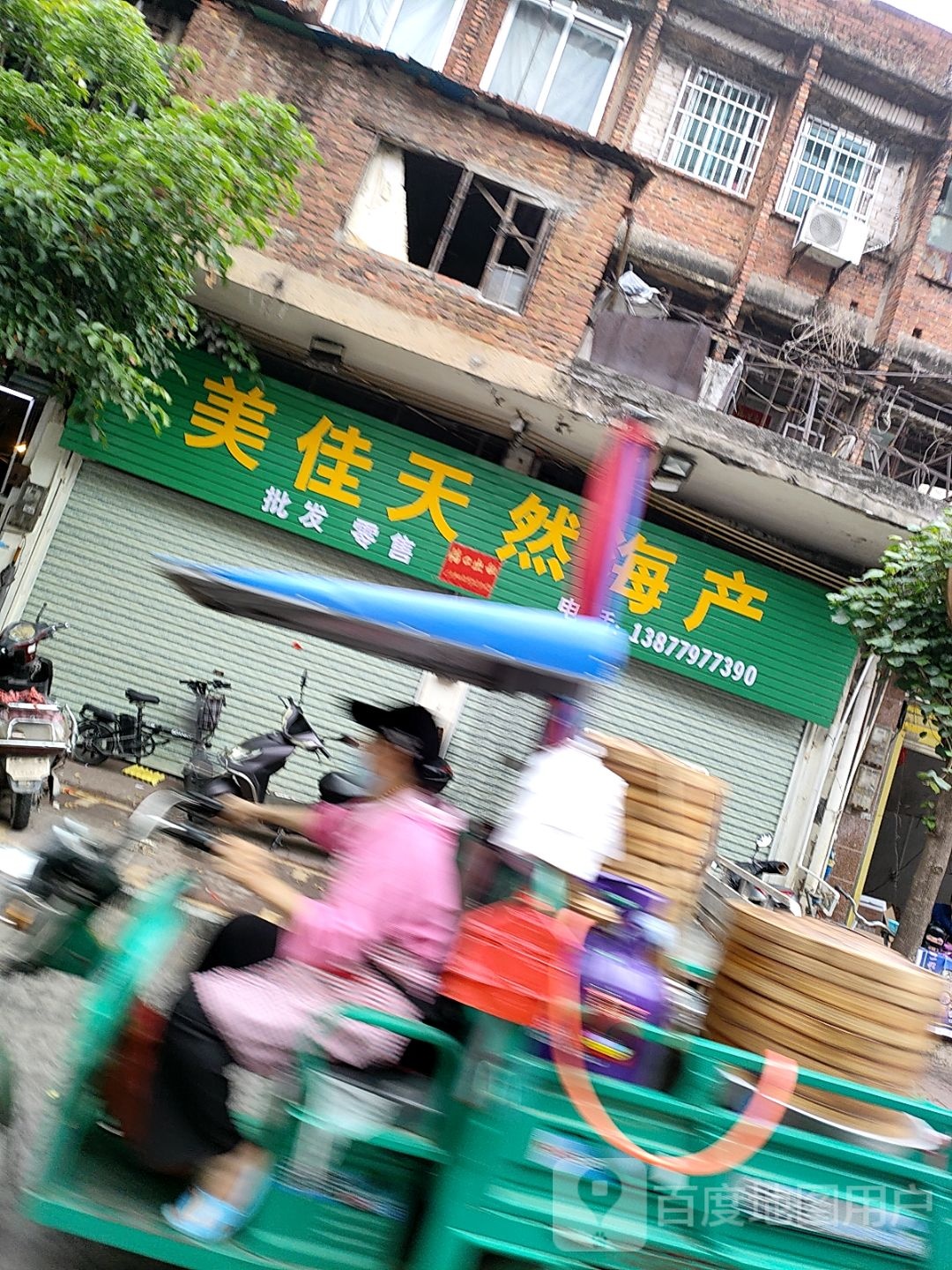 美佳天然海产