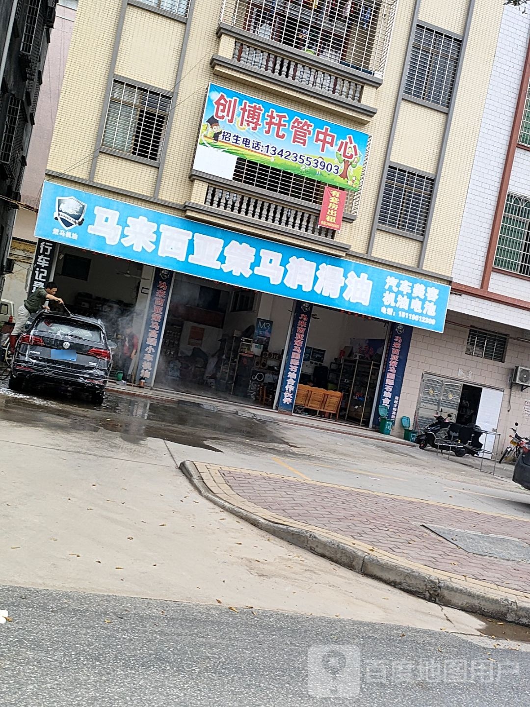 创博托管辅导中心