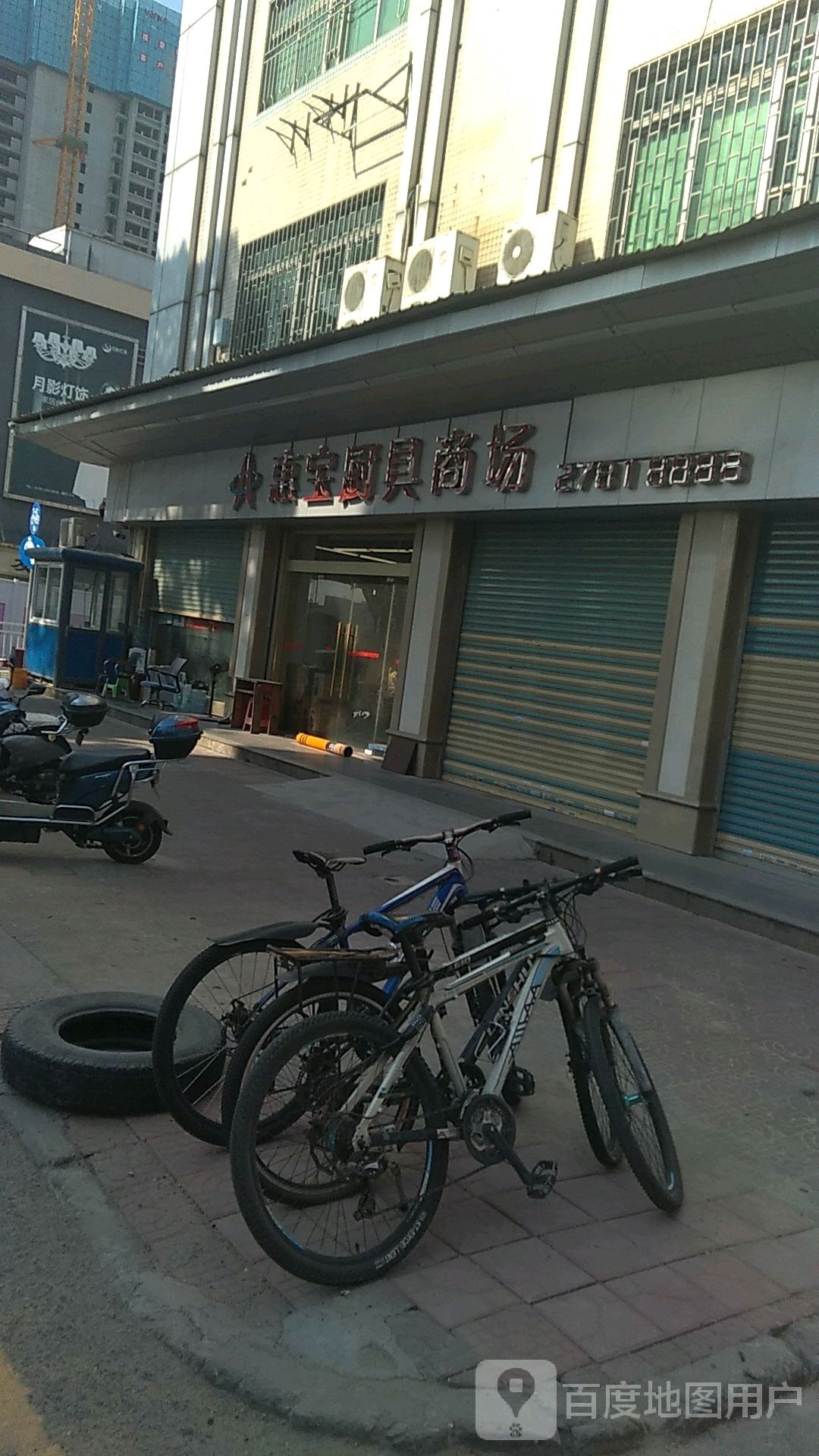 惠宝厨具
