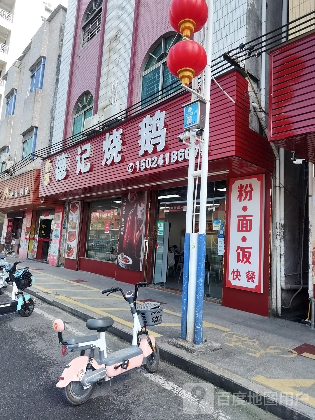 新塘德记烧鹅(寮厦店)