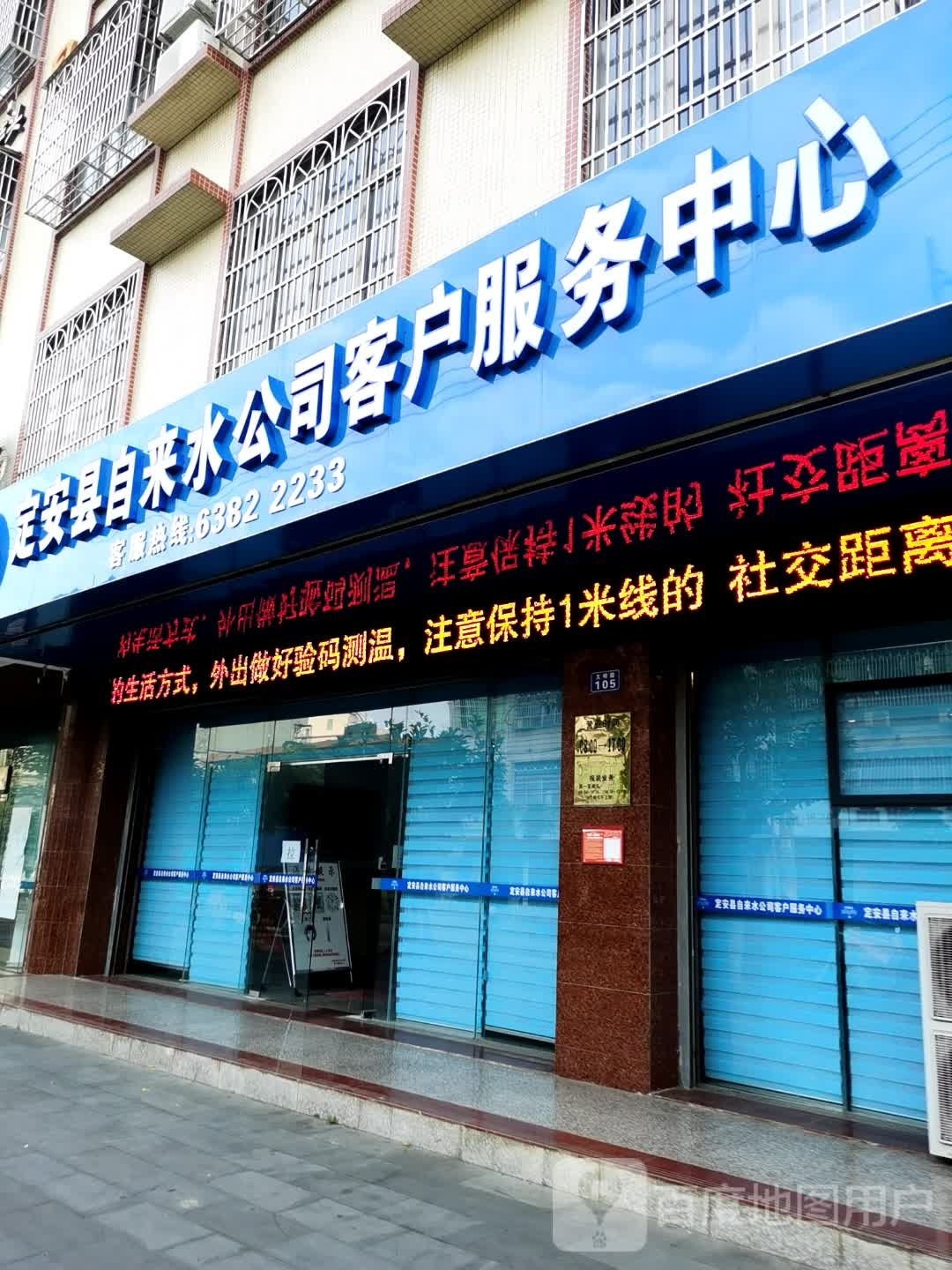 定安县自来水公司客户服务中心