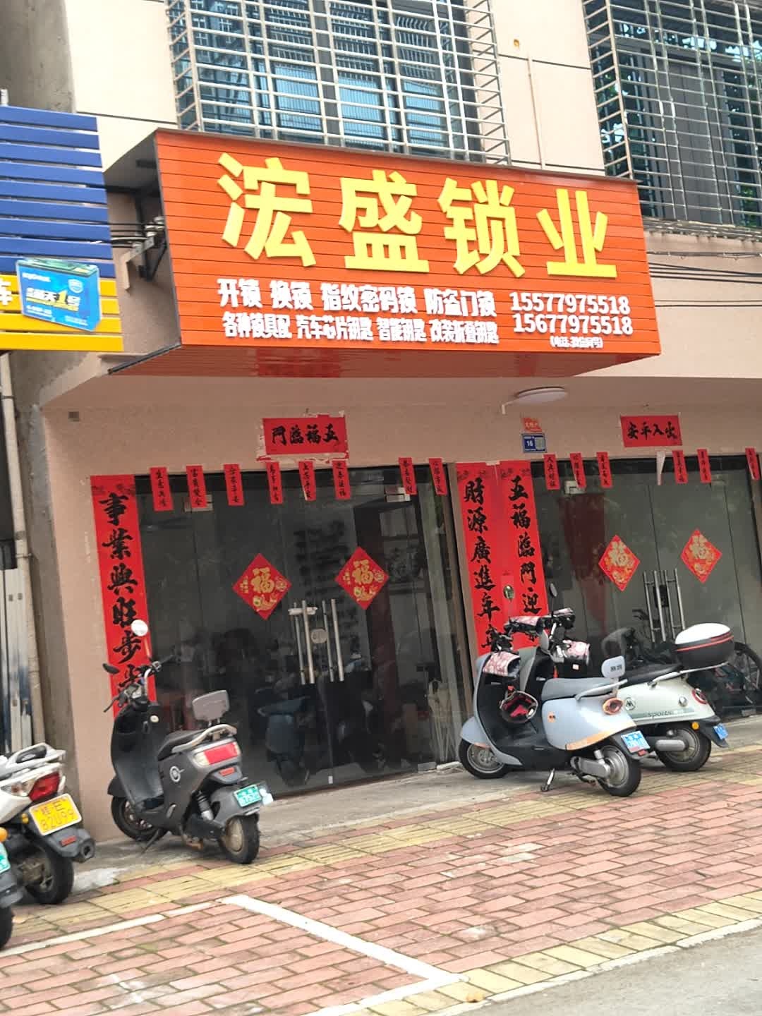 浤盛锁业