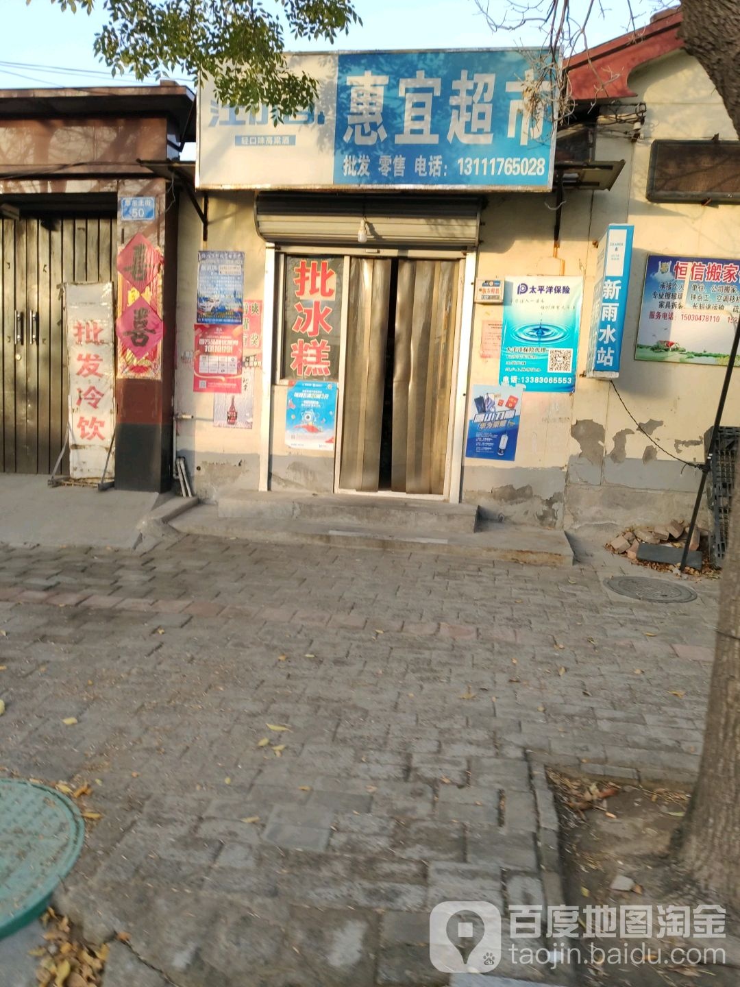 惠宜超市(华东街店)