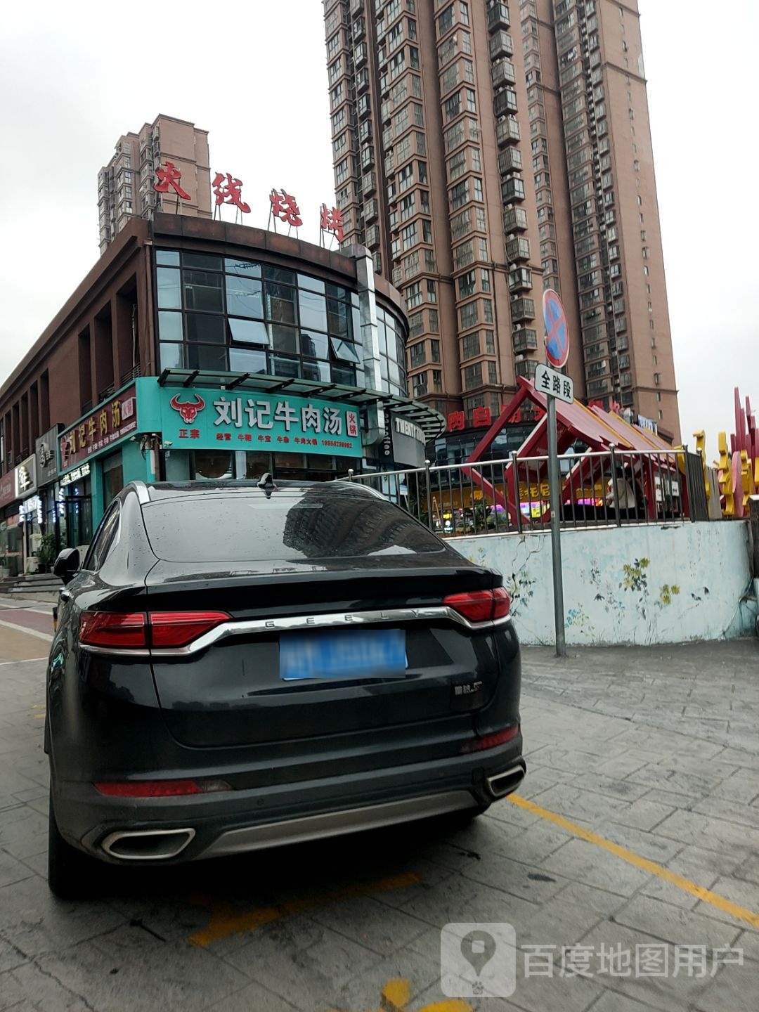 活线烧烤