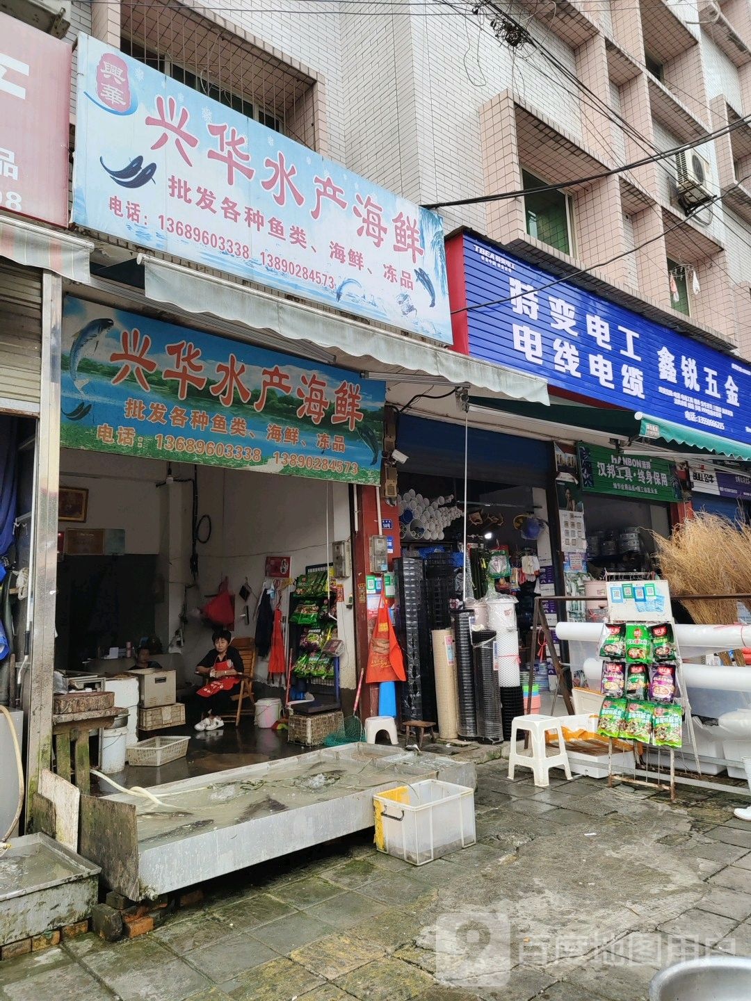 兴华水产海鲜