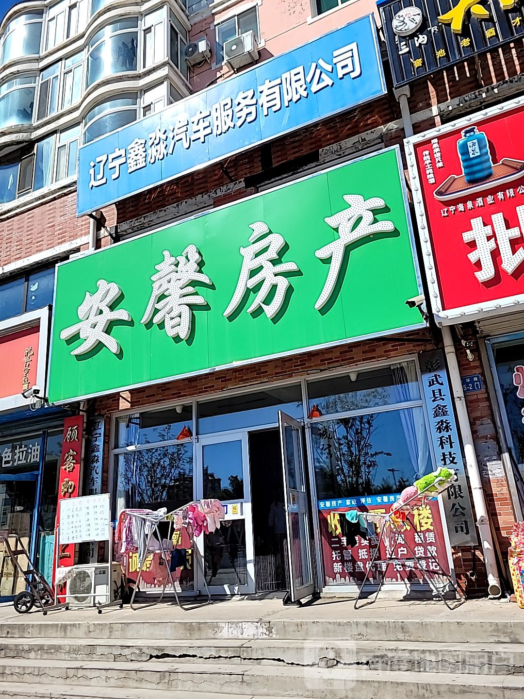 安馨房产(中华路店)