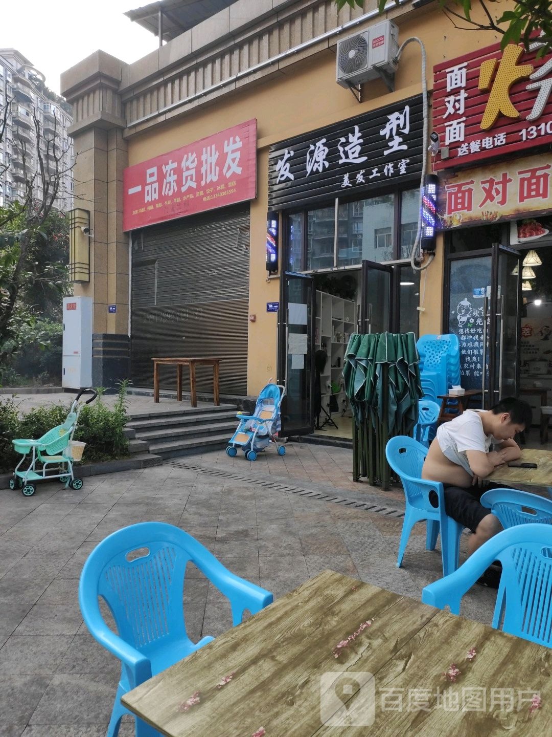 发源造型