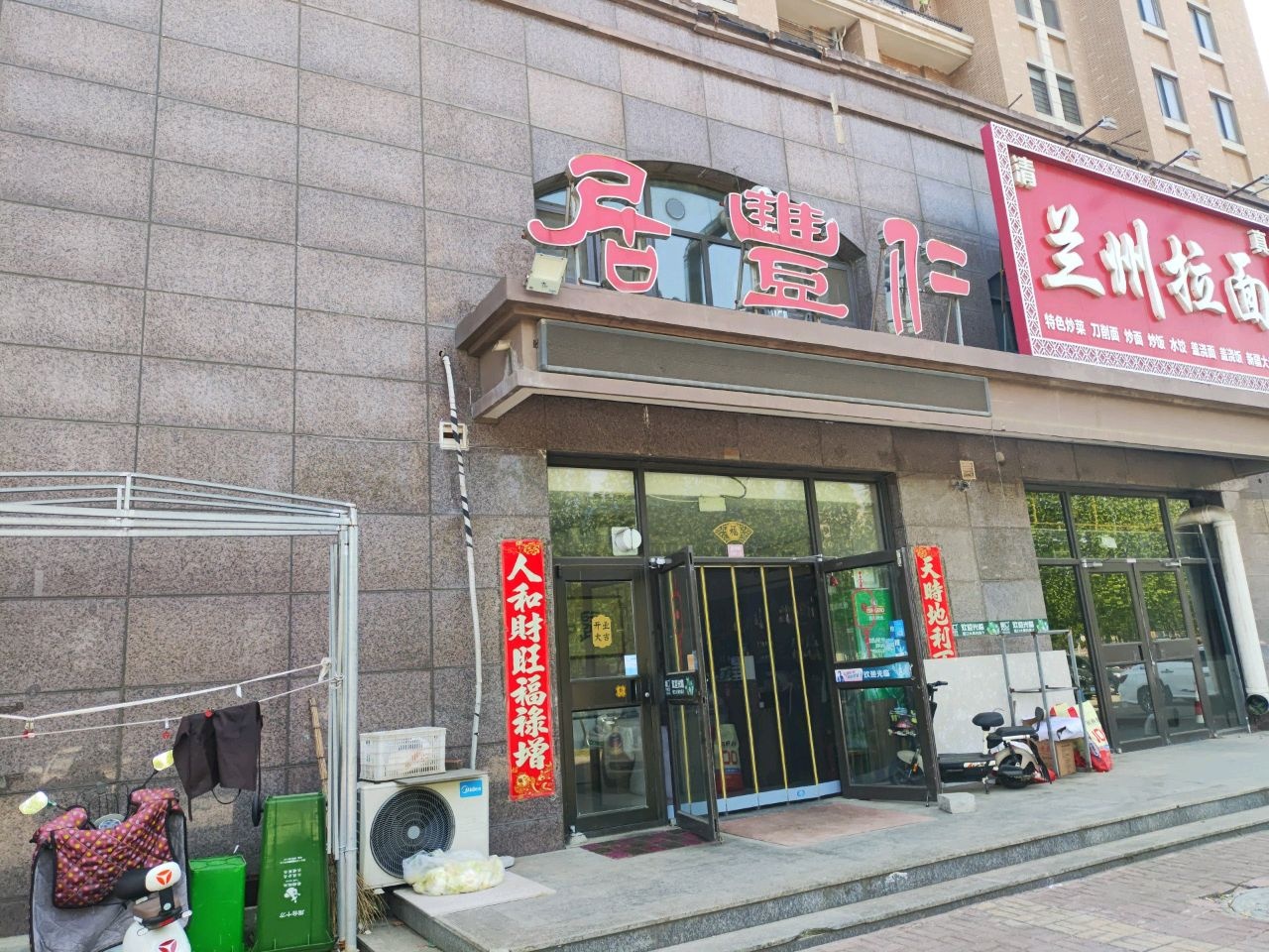 清真兰州拉面