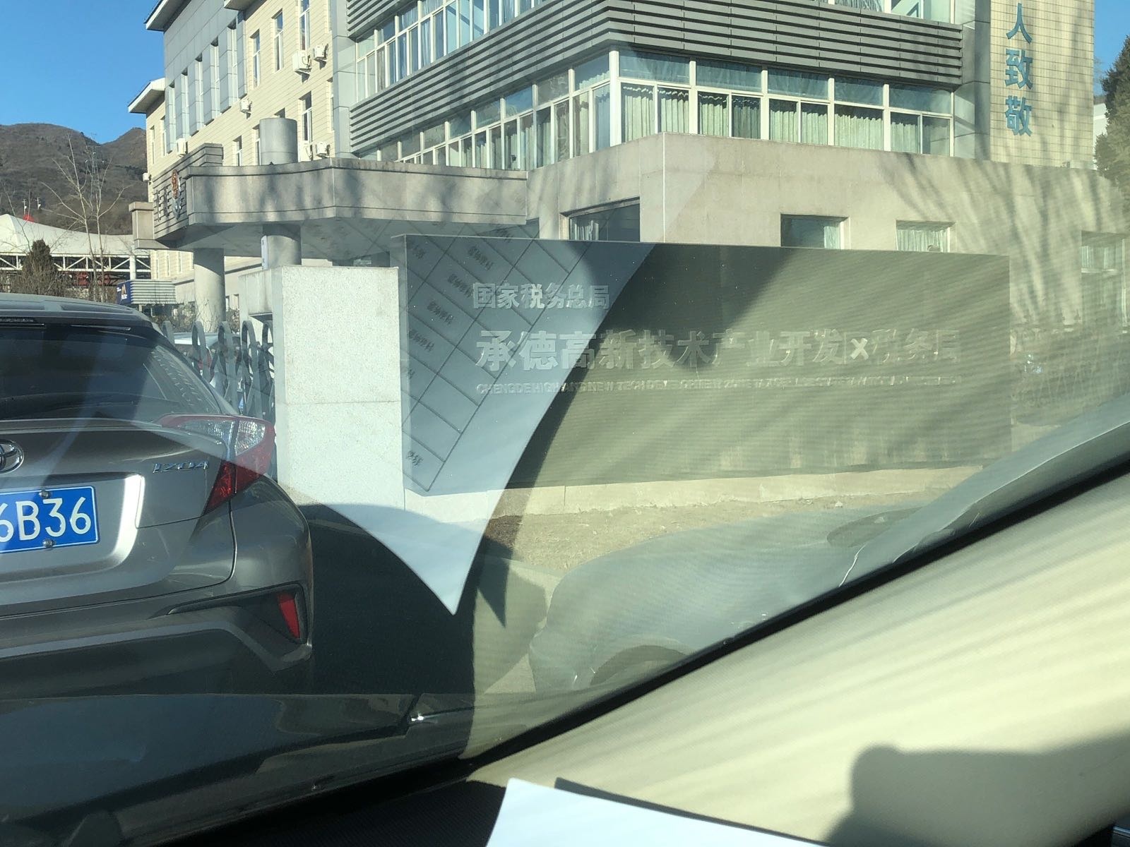 国家税务总局承德高新技术产业开发区税务局-乒乓球室