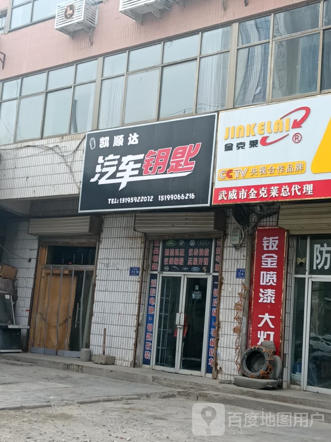 凯顺达汽车钥匙