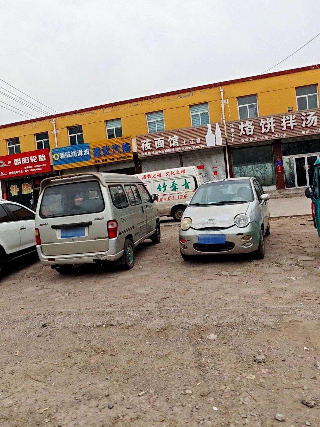 烙饼拌汤村(台忻线店)