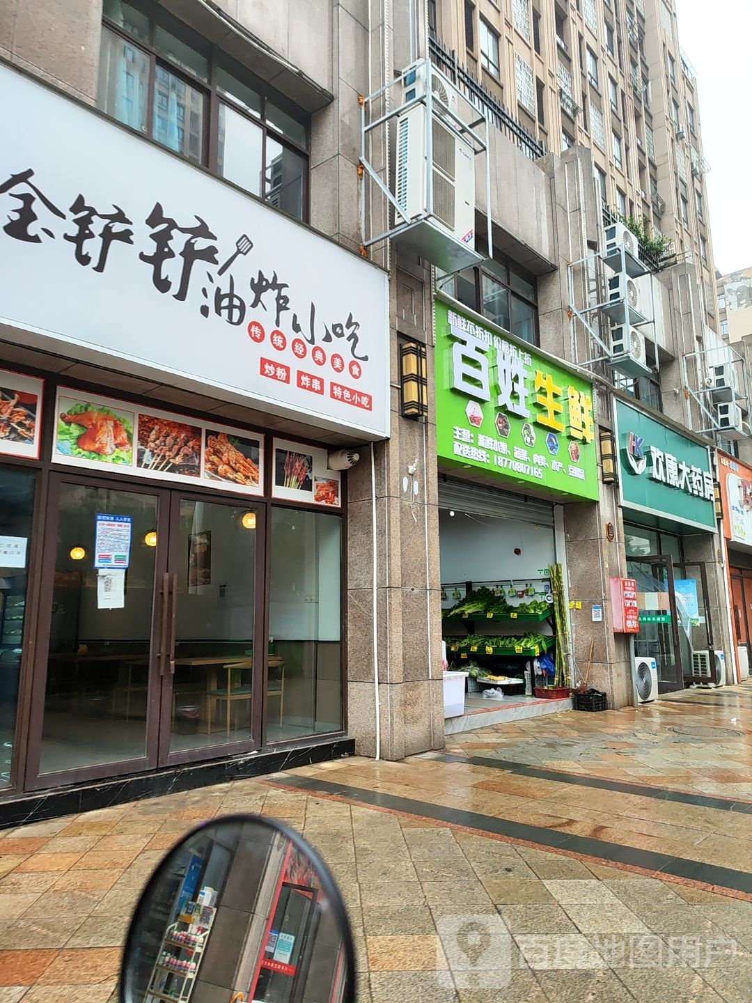 百姓生鲜(象山路店)