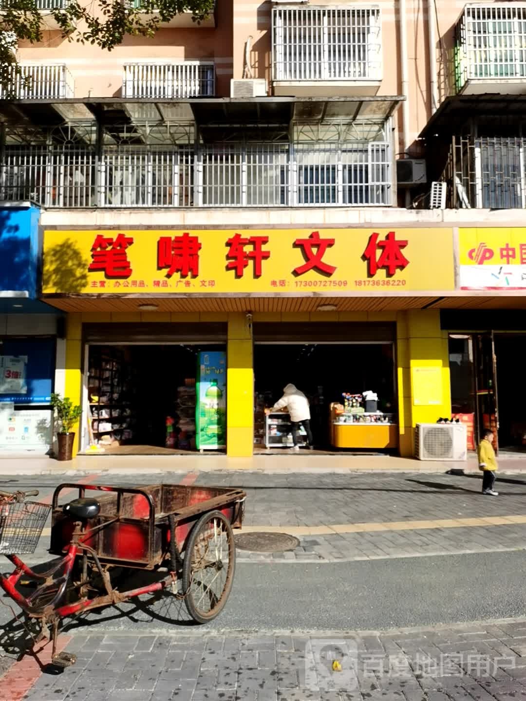 笔啸轩文体(安乡专卖店)