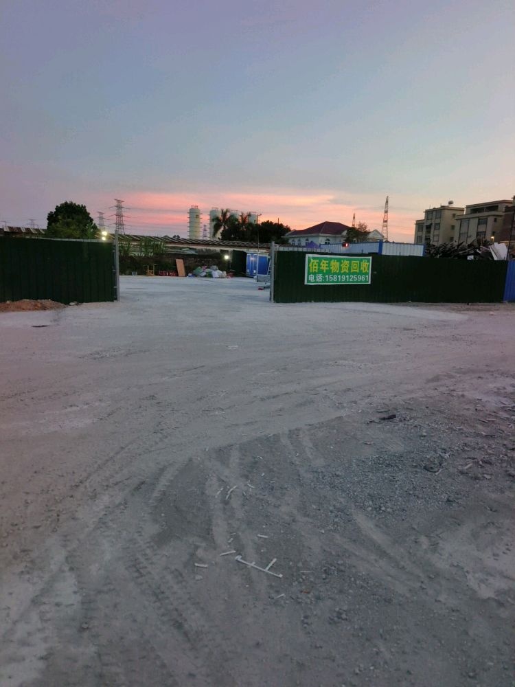 阳江市佰年再生资源有限公司