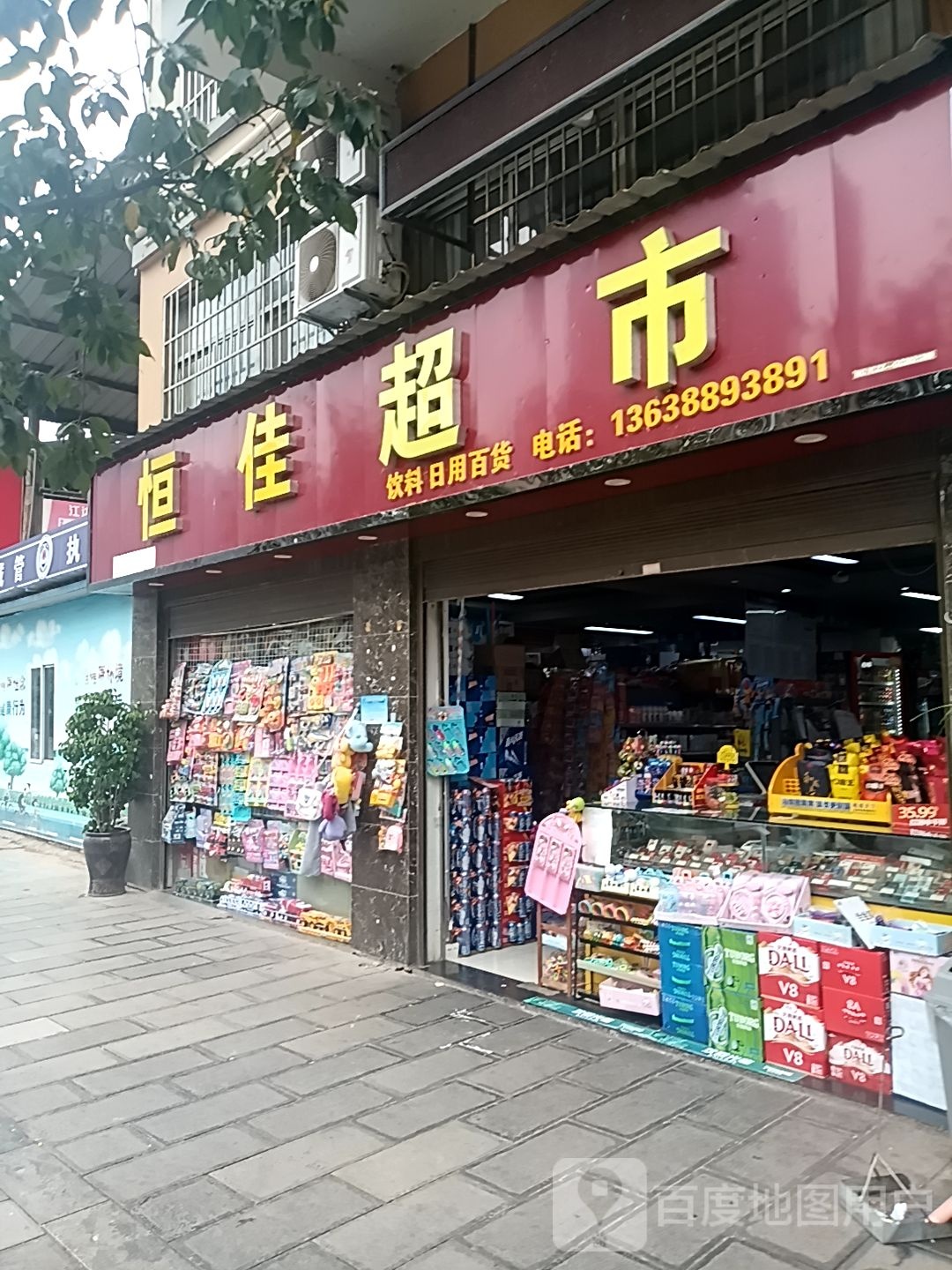恒佳烟酒便利店(江韵豪庭店)