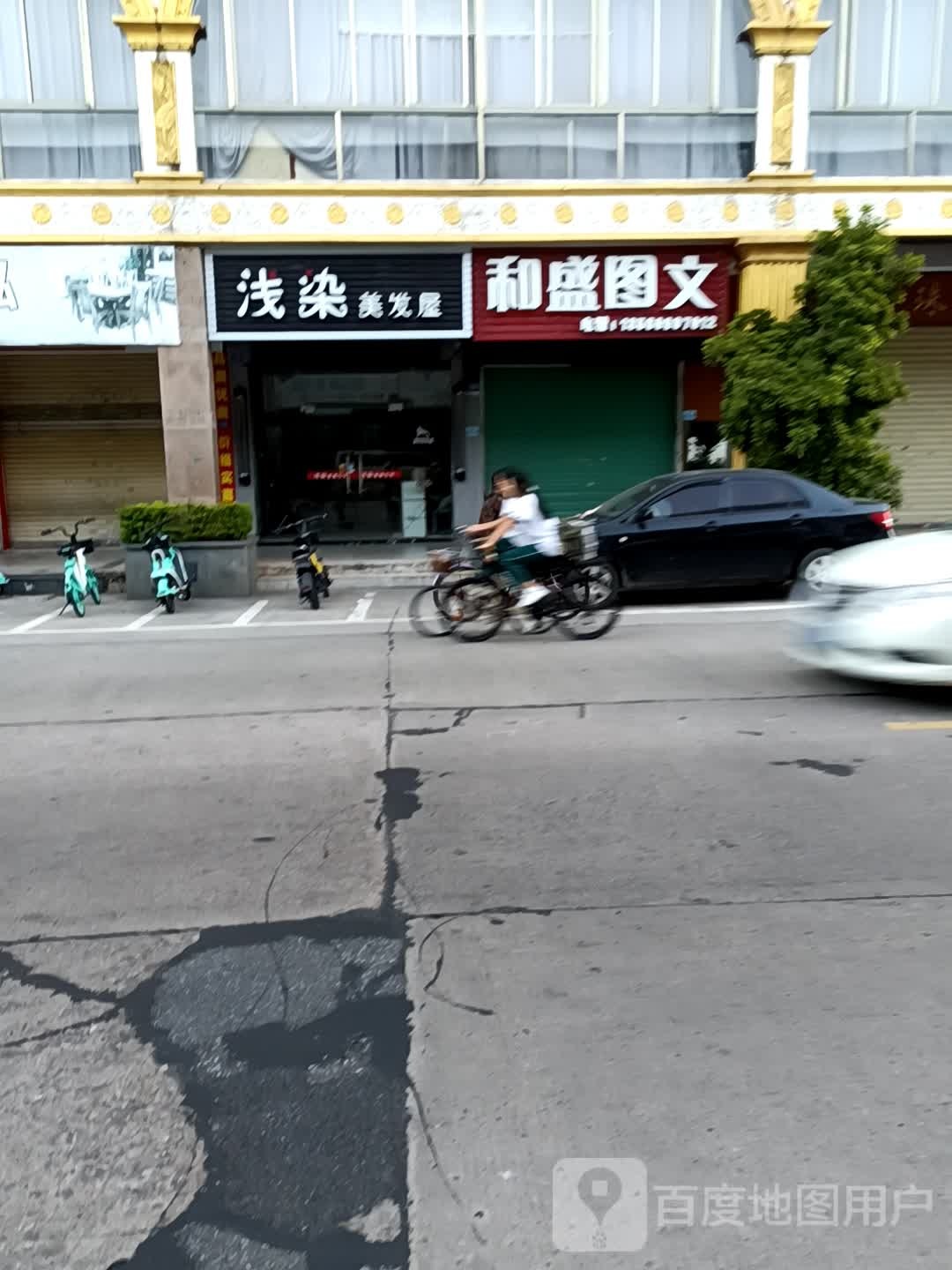 浅染美发五