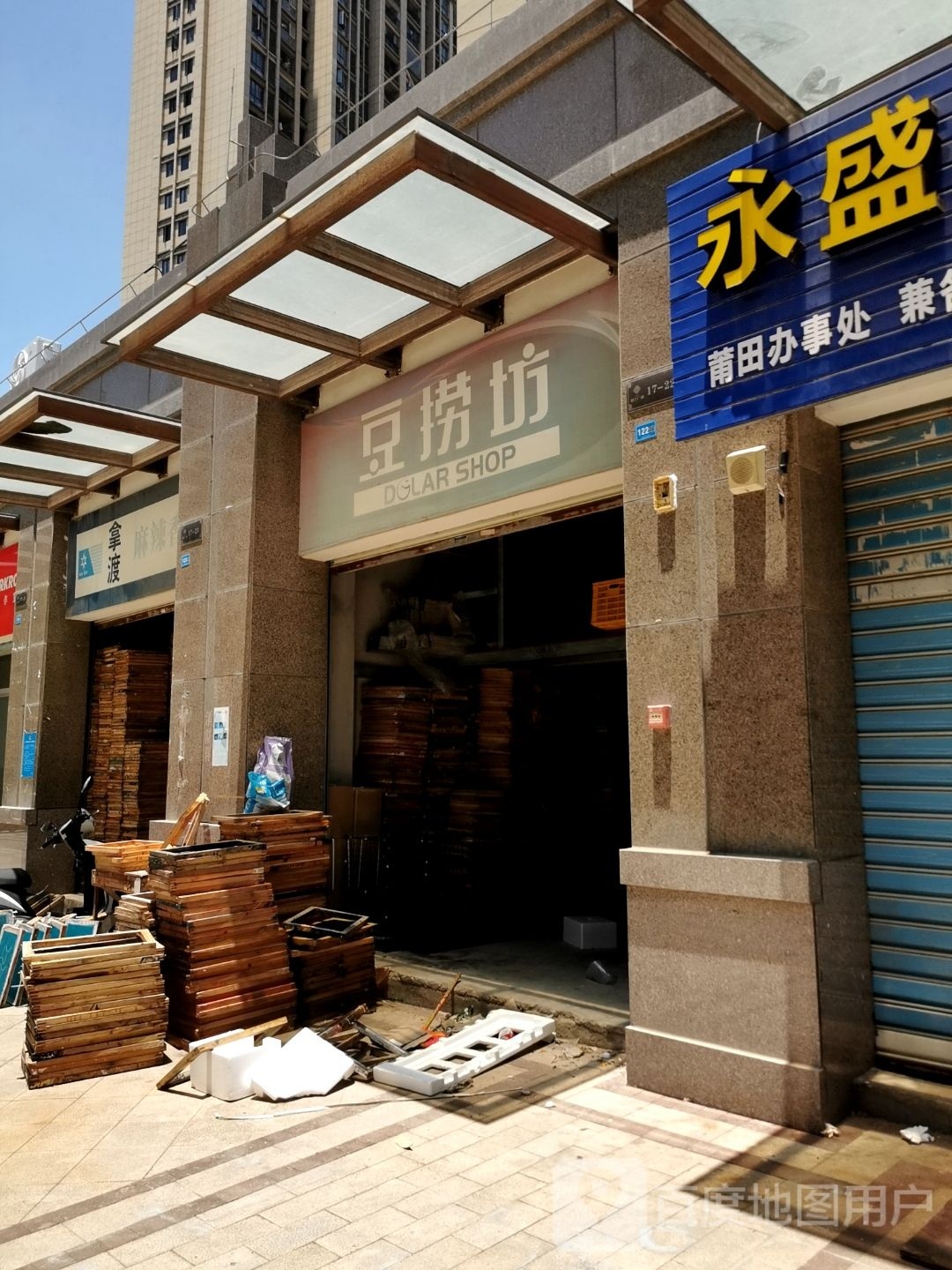 拿渡麻辣香锅(谷城东路店)