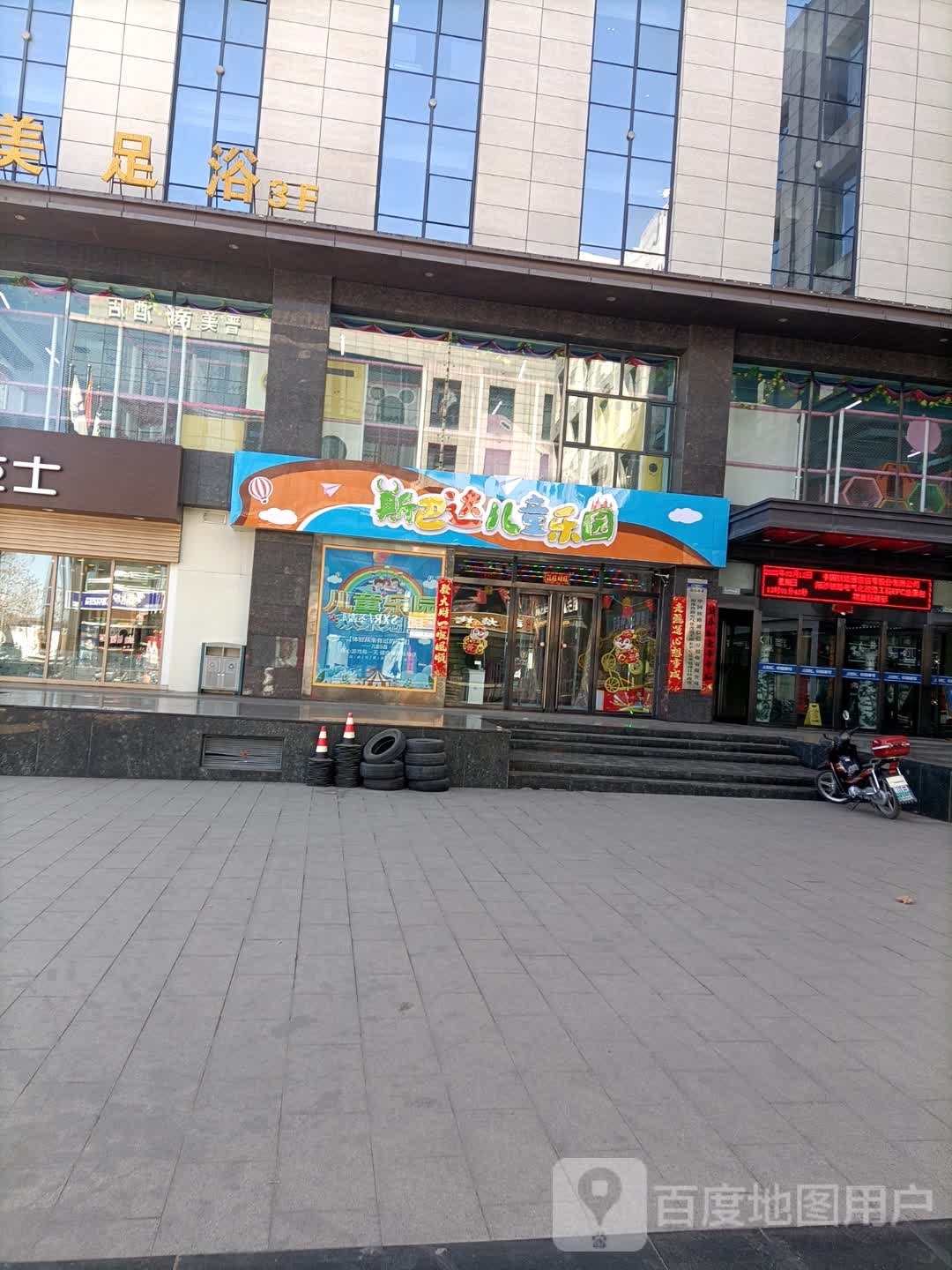 斯巴达儿童乐园(晋美商业广场店)