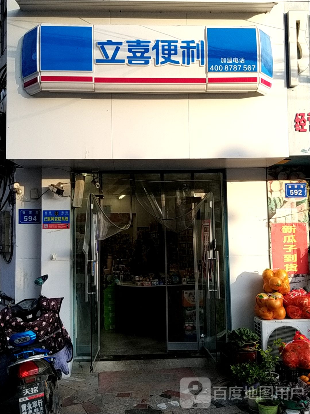 立喜遍历(华夏世贸广场店)